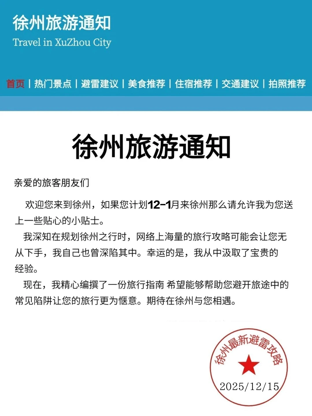 徐州刚发布的旅游通知！幸好提前看到了