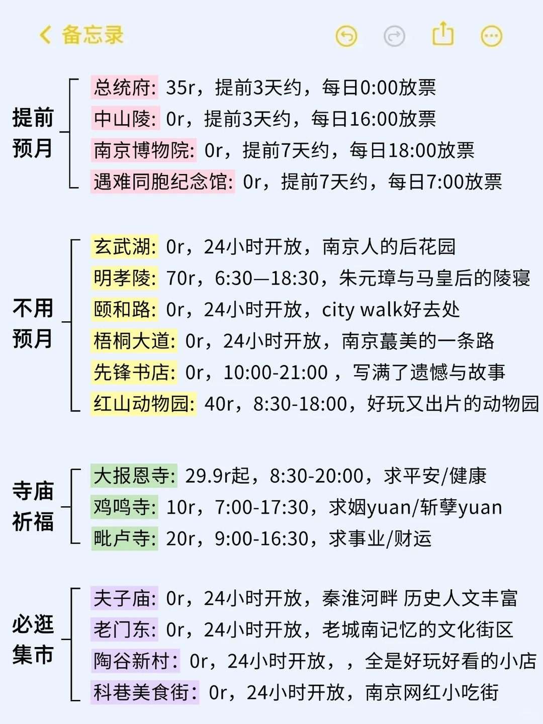 12-2月计划来南京听劝‼一定要提前知道的