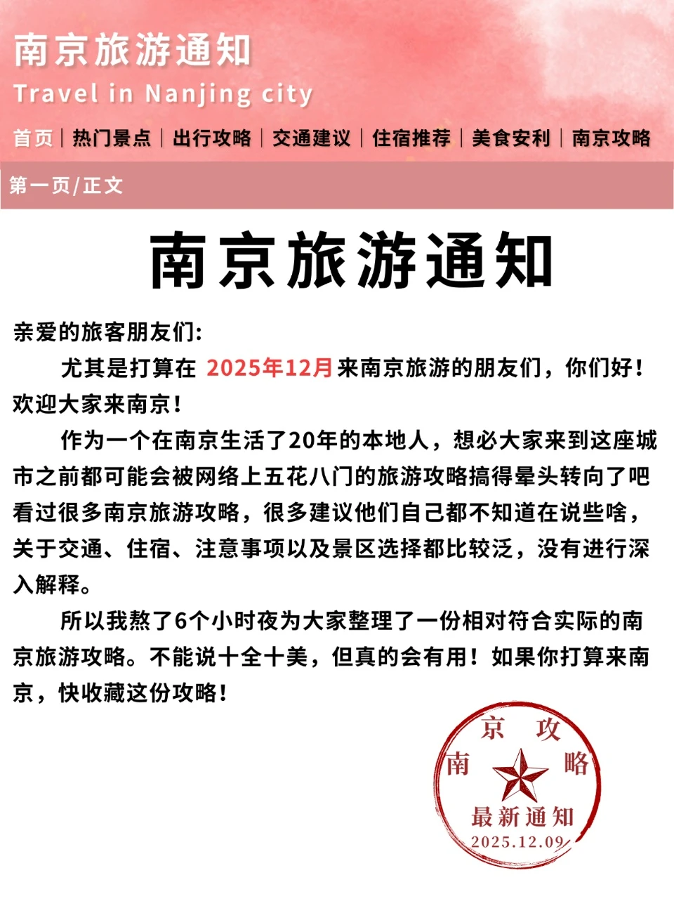 刚发出的南京旅游通知⚠️幸好看到了