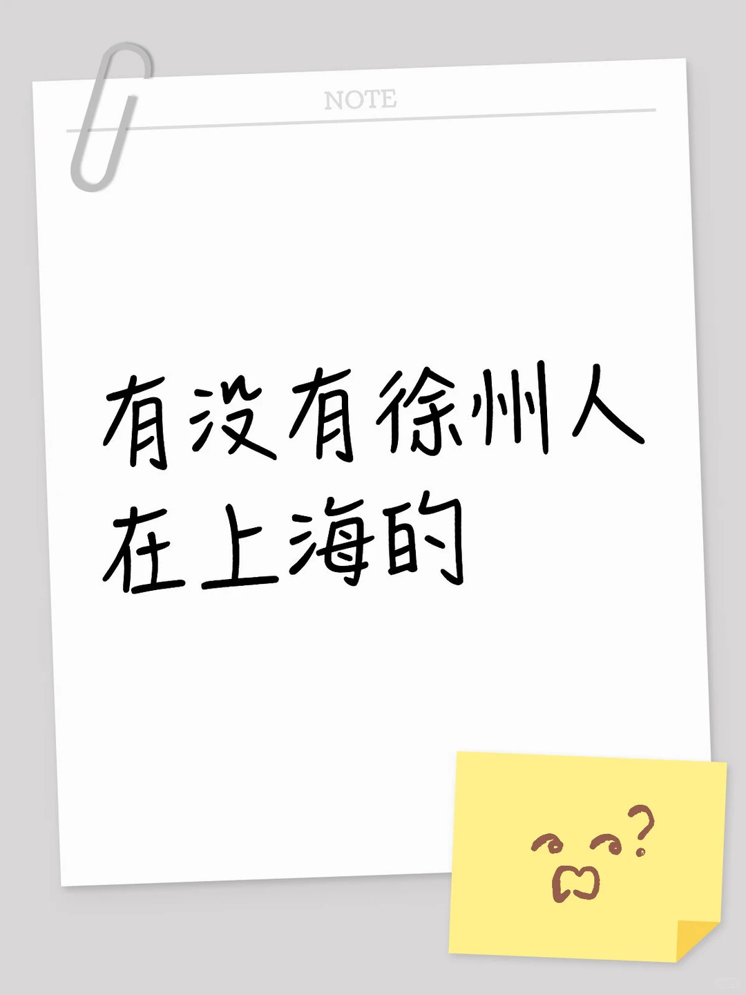 在沪徐州老乡集合啦！