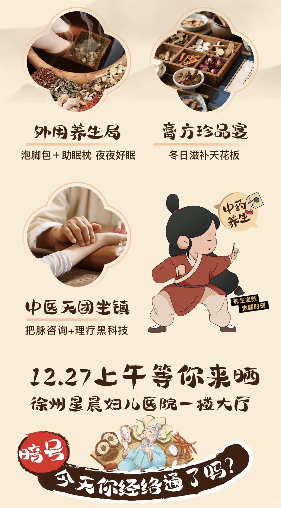 徐州星晨妇儿医院首届中医节，邀您共赴健康