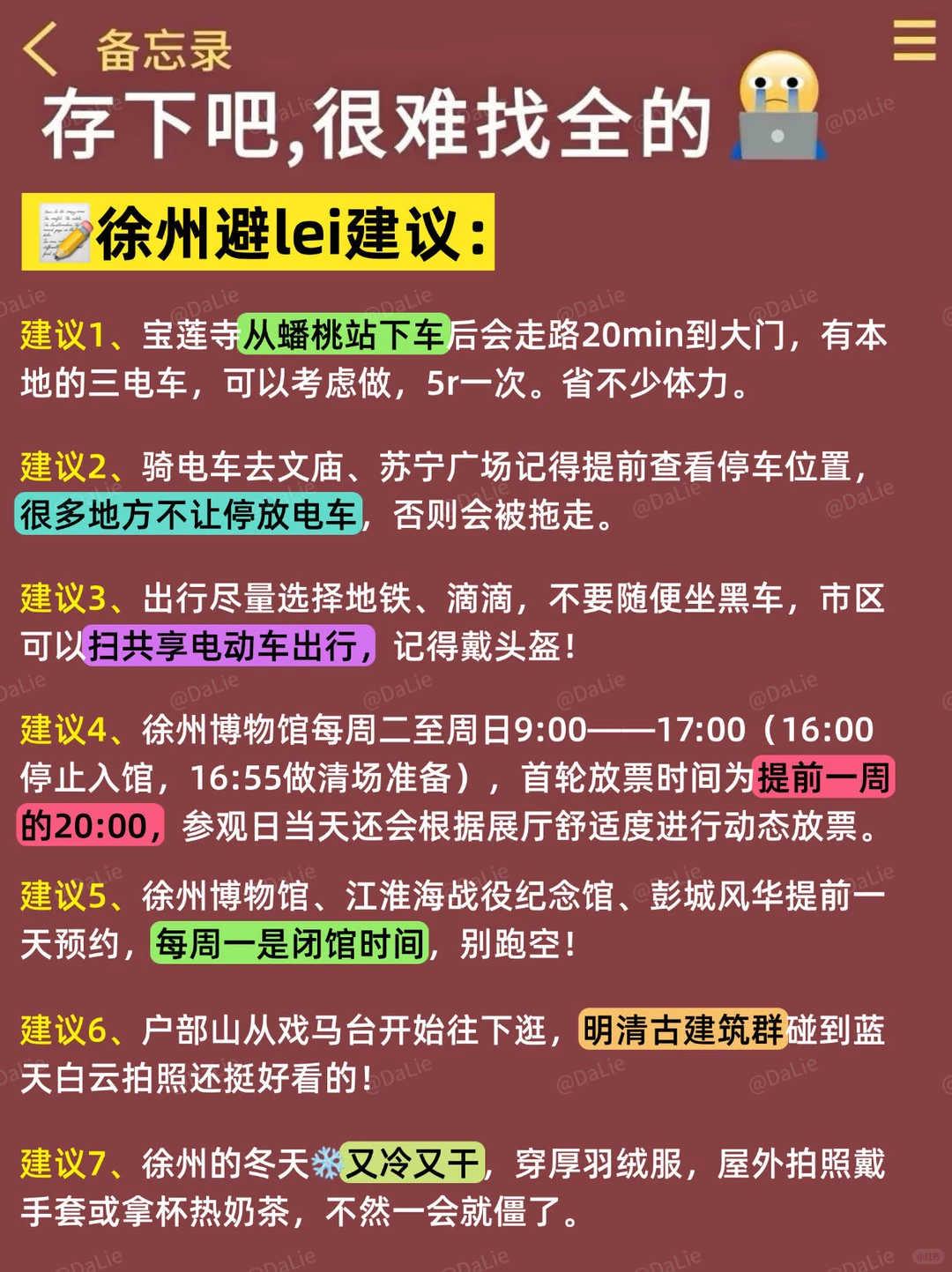 12.17徐州现状！冷到崩溃🥶打算来的速看