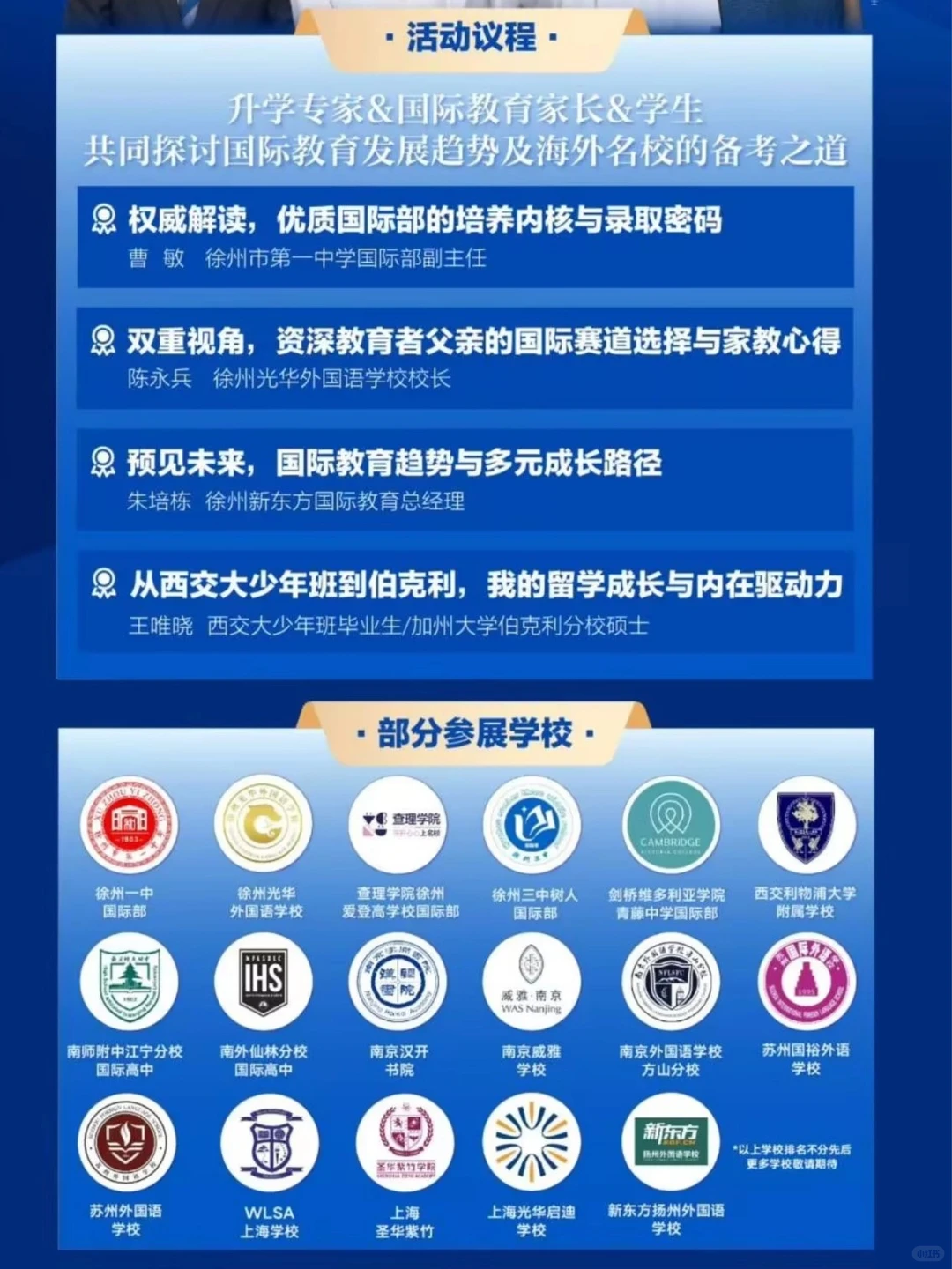 徐州家长打破信息差！12月必去的国际学校展