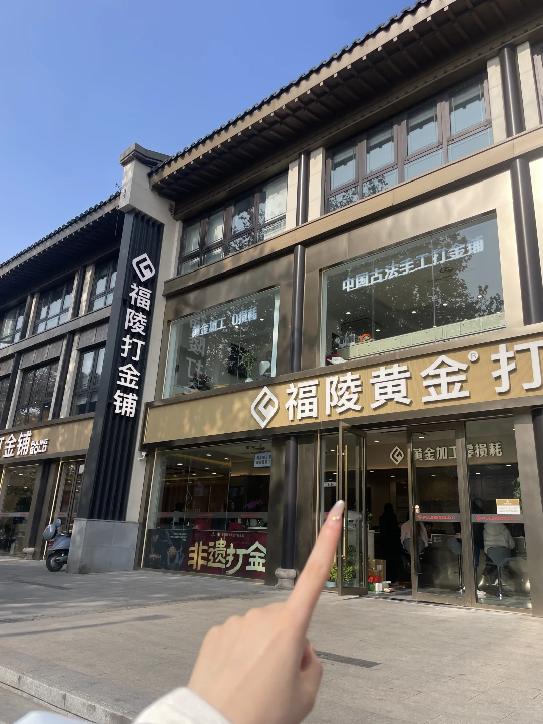 南京打金📍我愿称之为南京打金天花板‼️