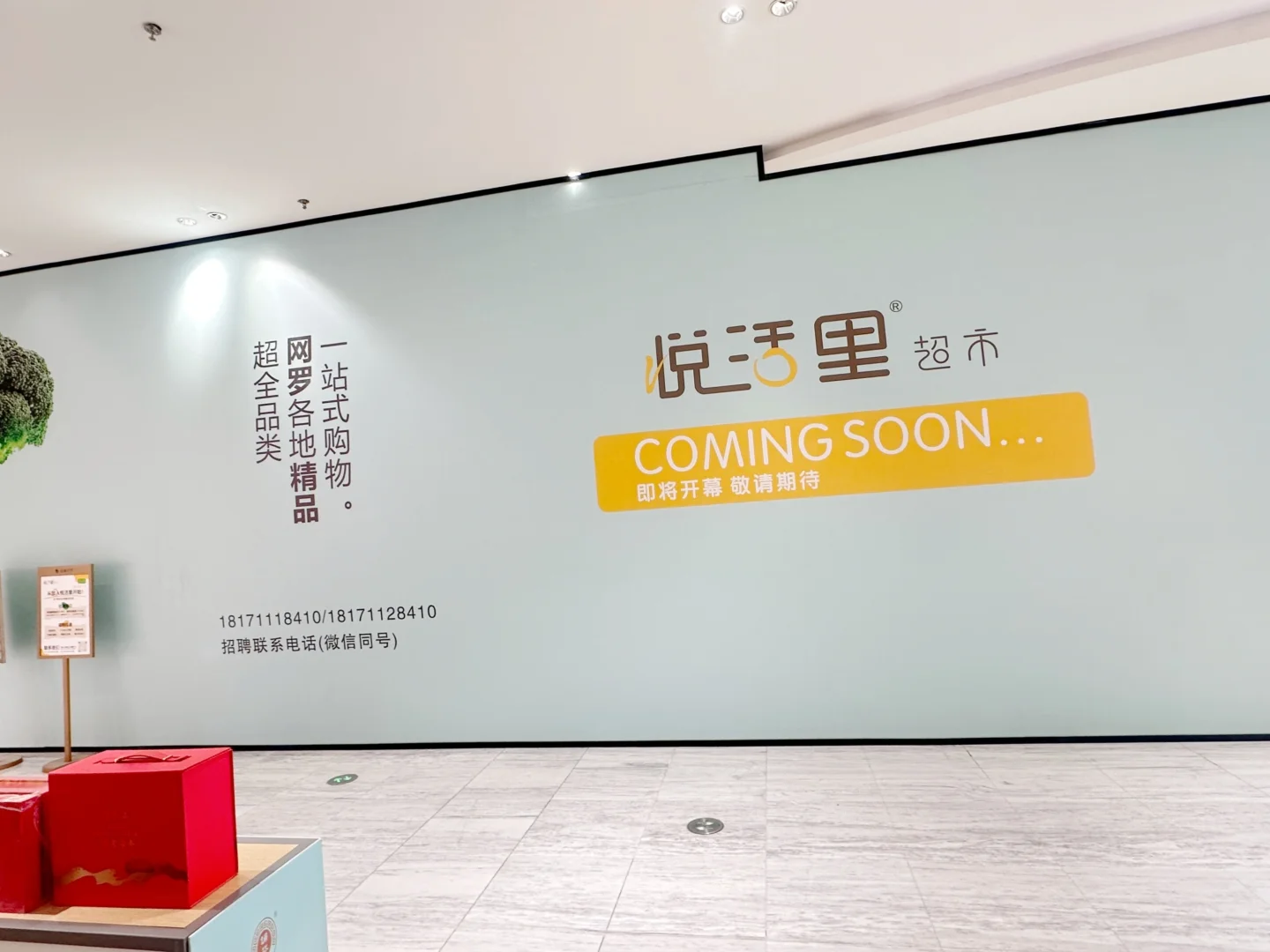 人气超市悦活里官宣：1月23日南京双店齐开