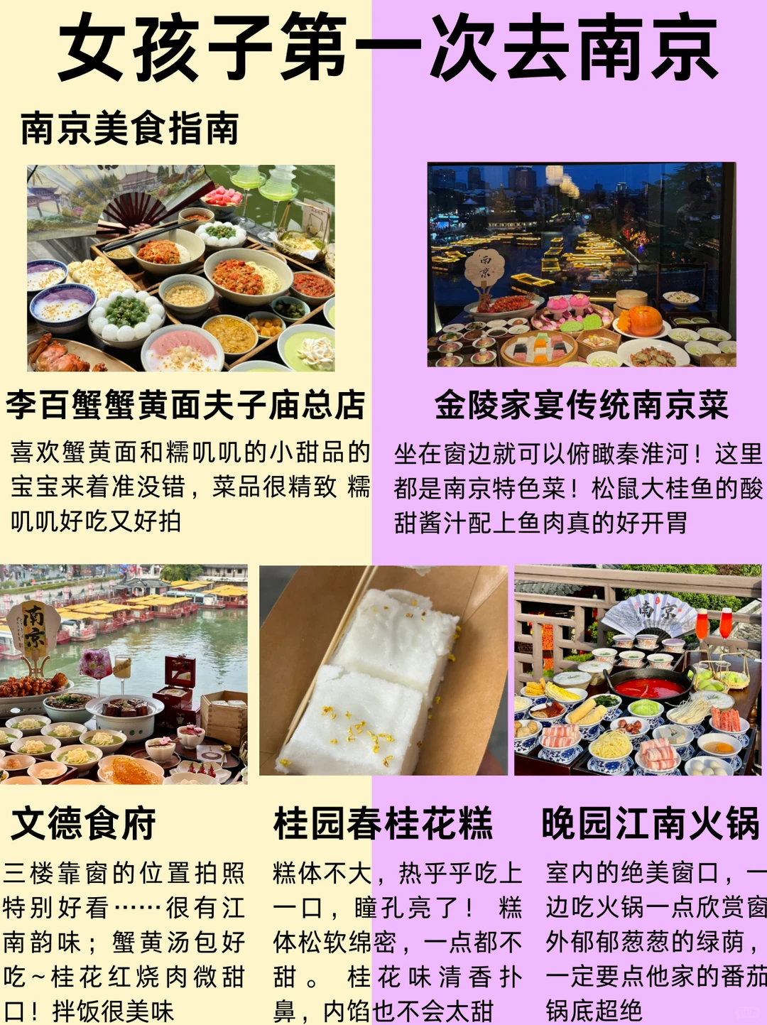 女孩子第一次来南京建议去VS考虑去