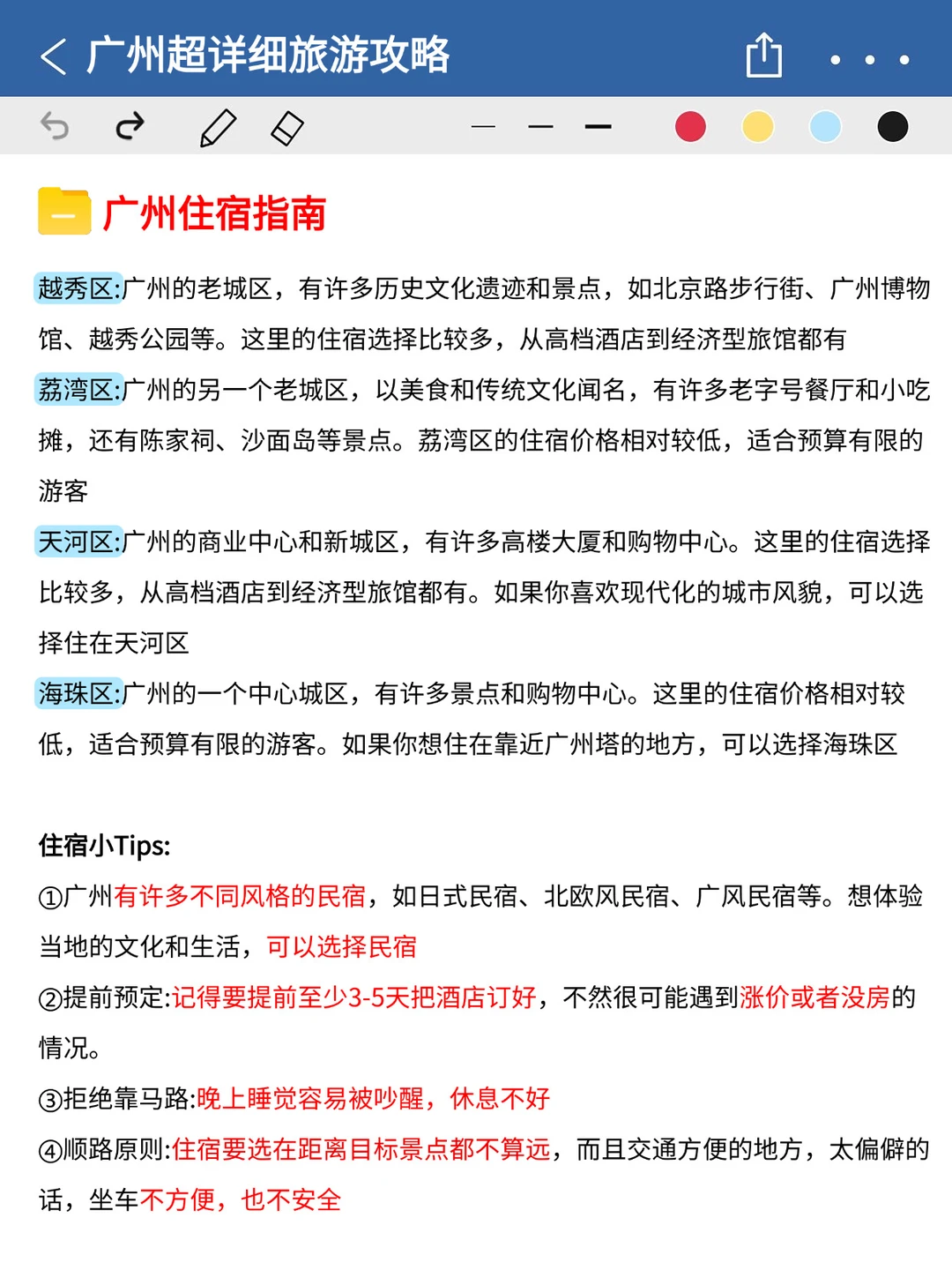 第一次去广州旅游✅本地人熬夜整理！放心抄