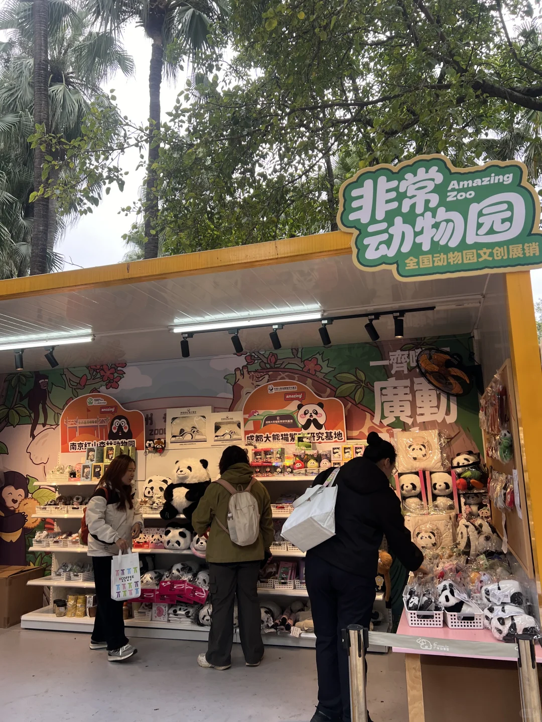 广州动物园