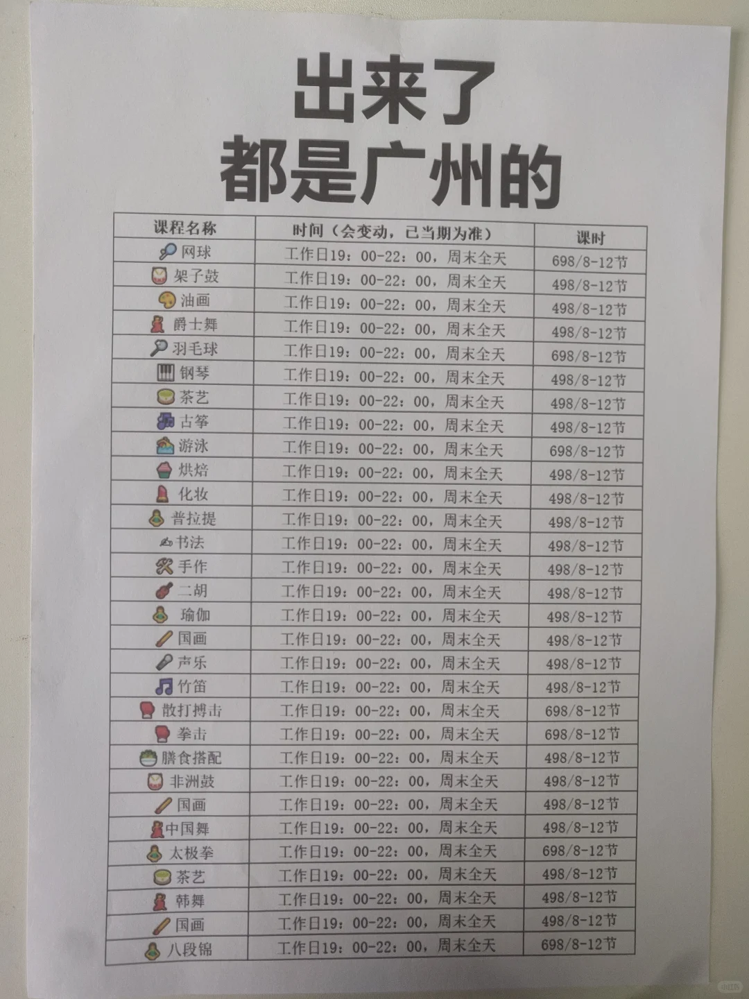 广州也有了