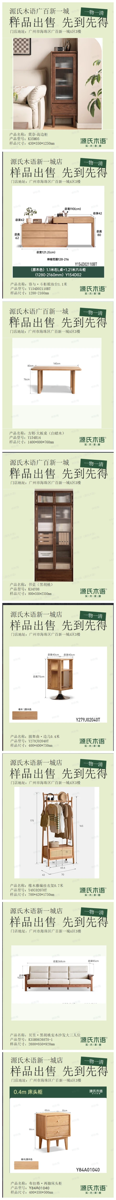 源氏木语全城清样-仅限广州区的福利来咯！