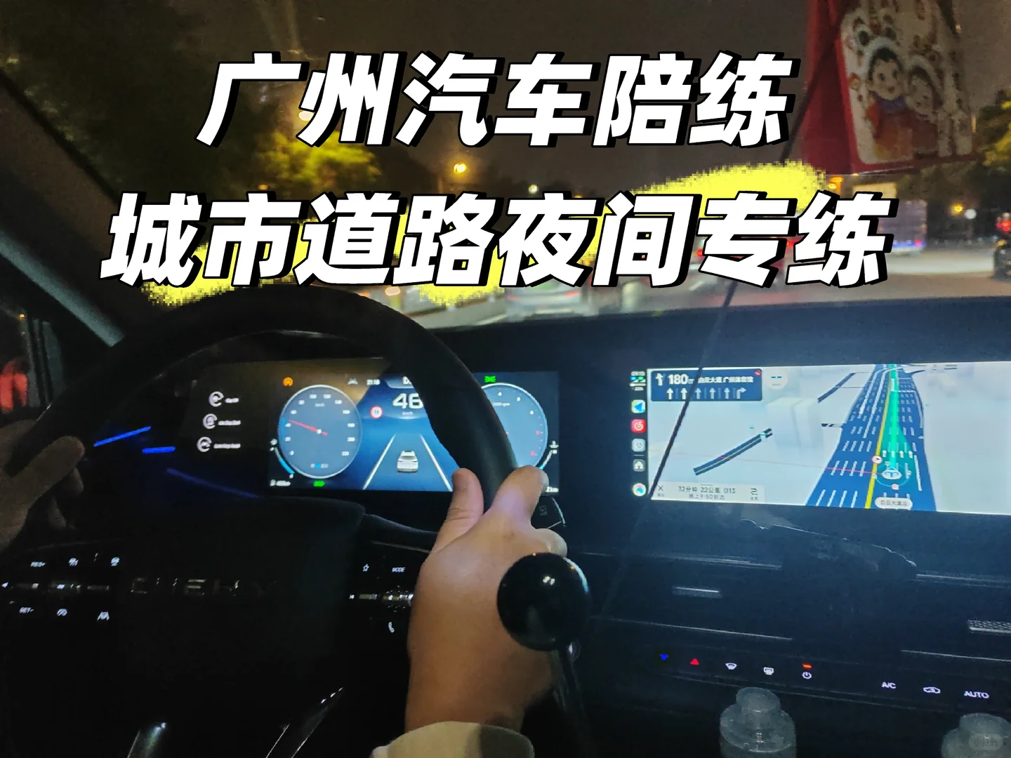 广州汽车陪练