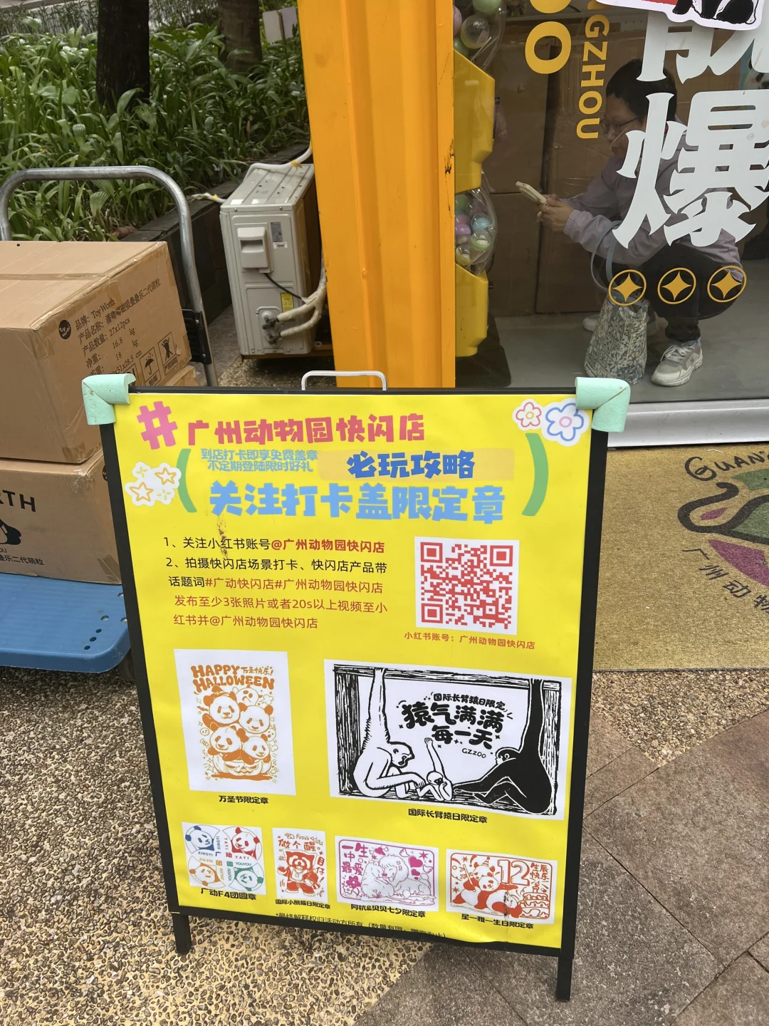 广州动物园