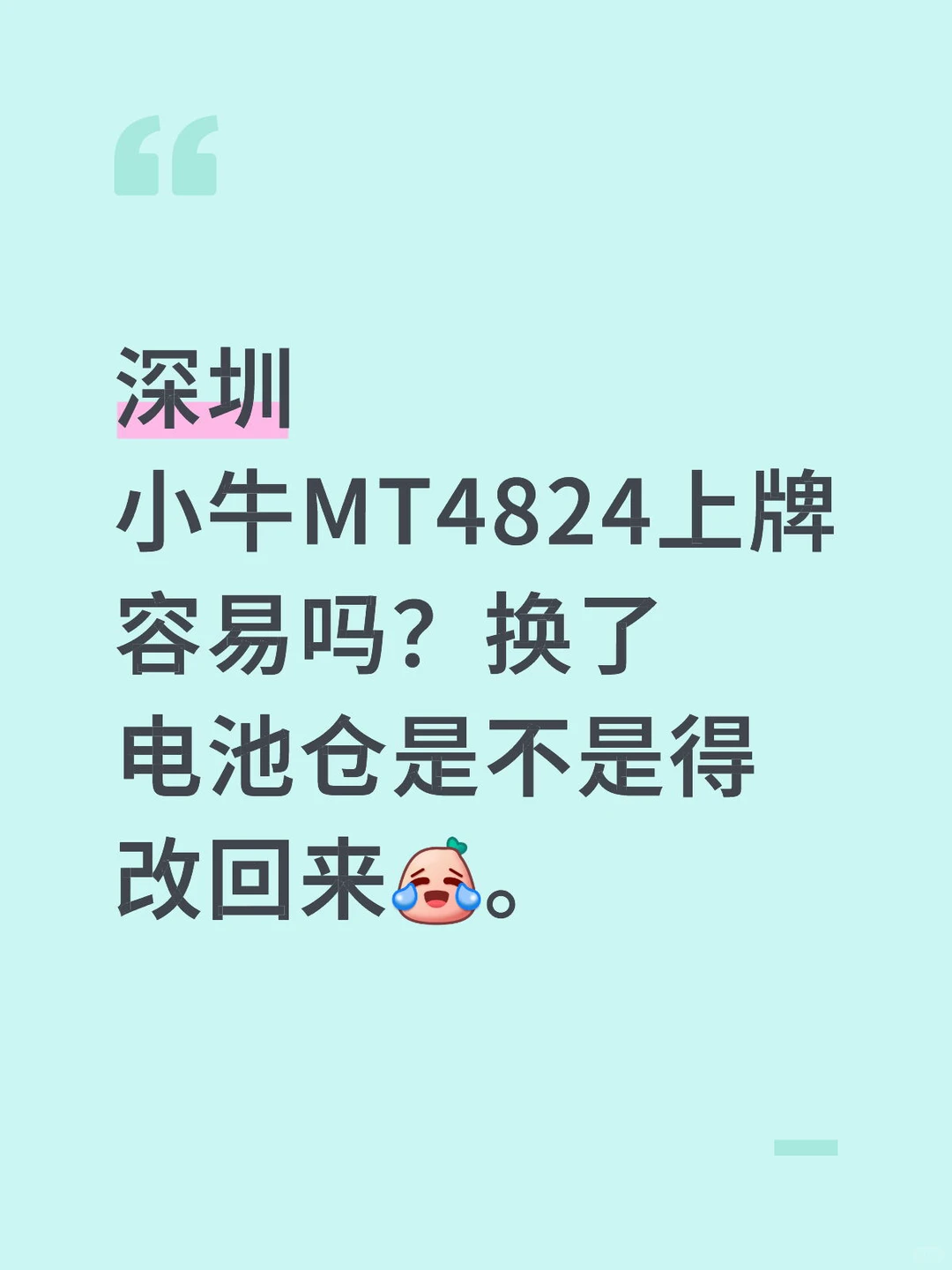 深圳小牛上牌