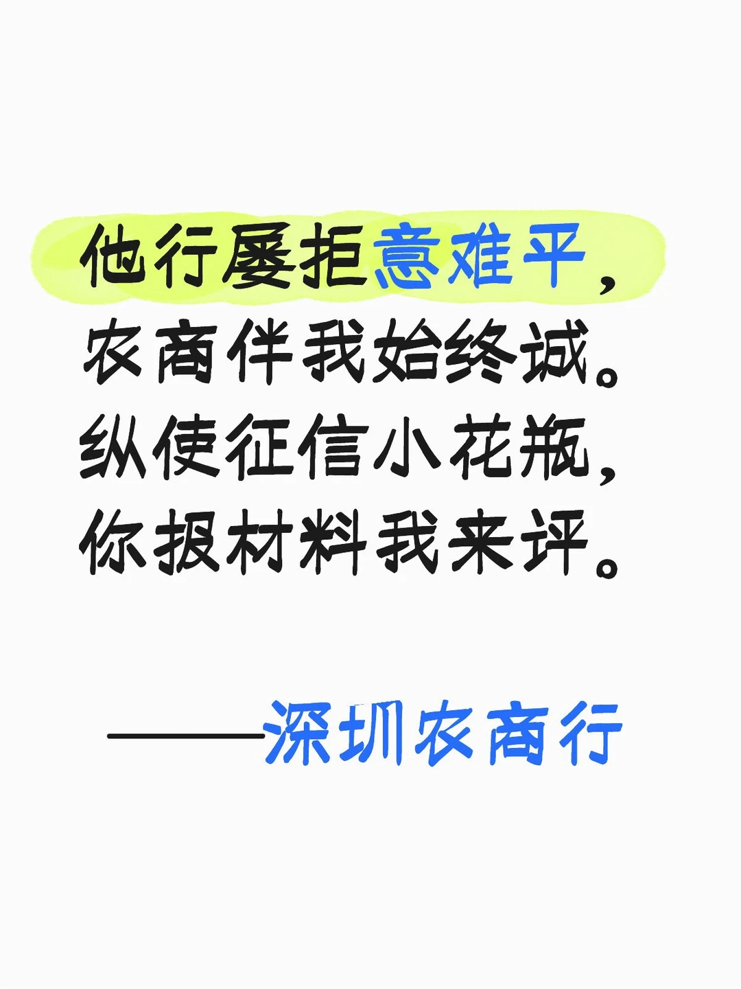 深圳农商行