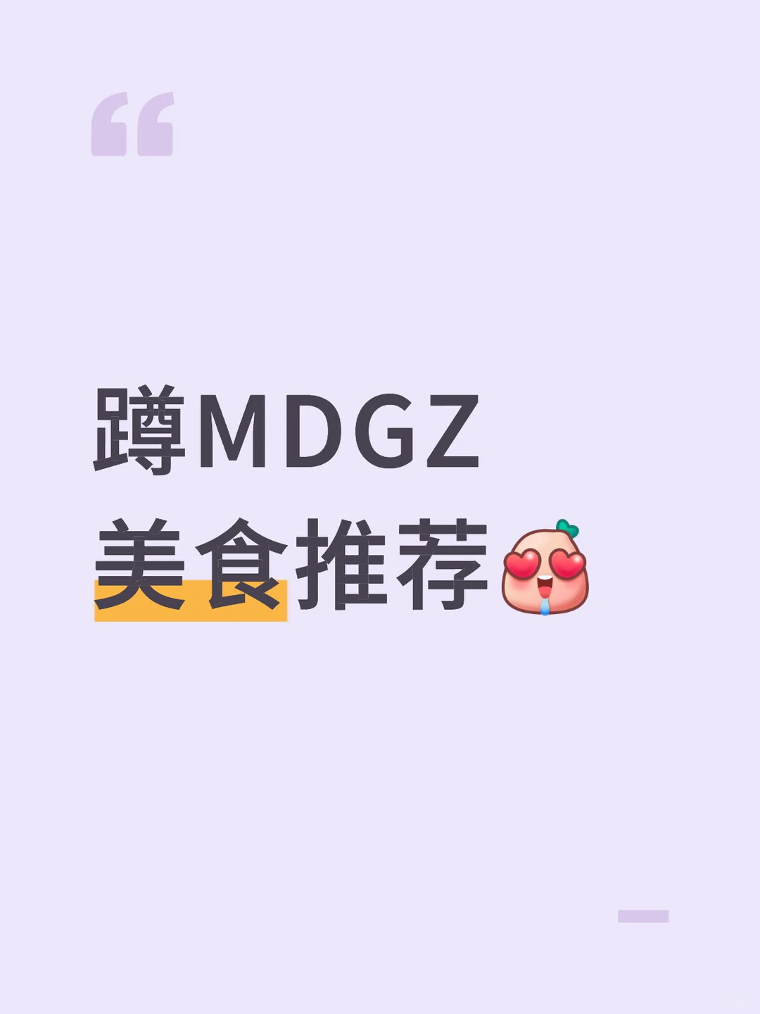 两位五迷吃货下周到达广州！