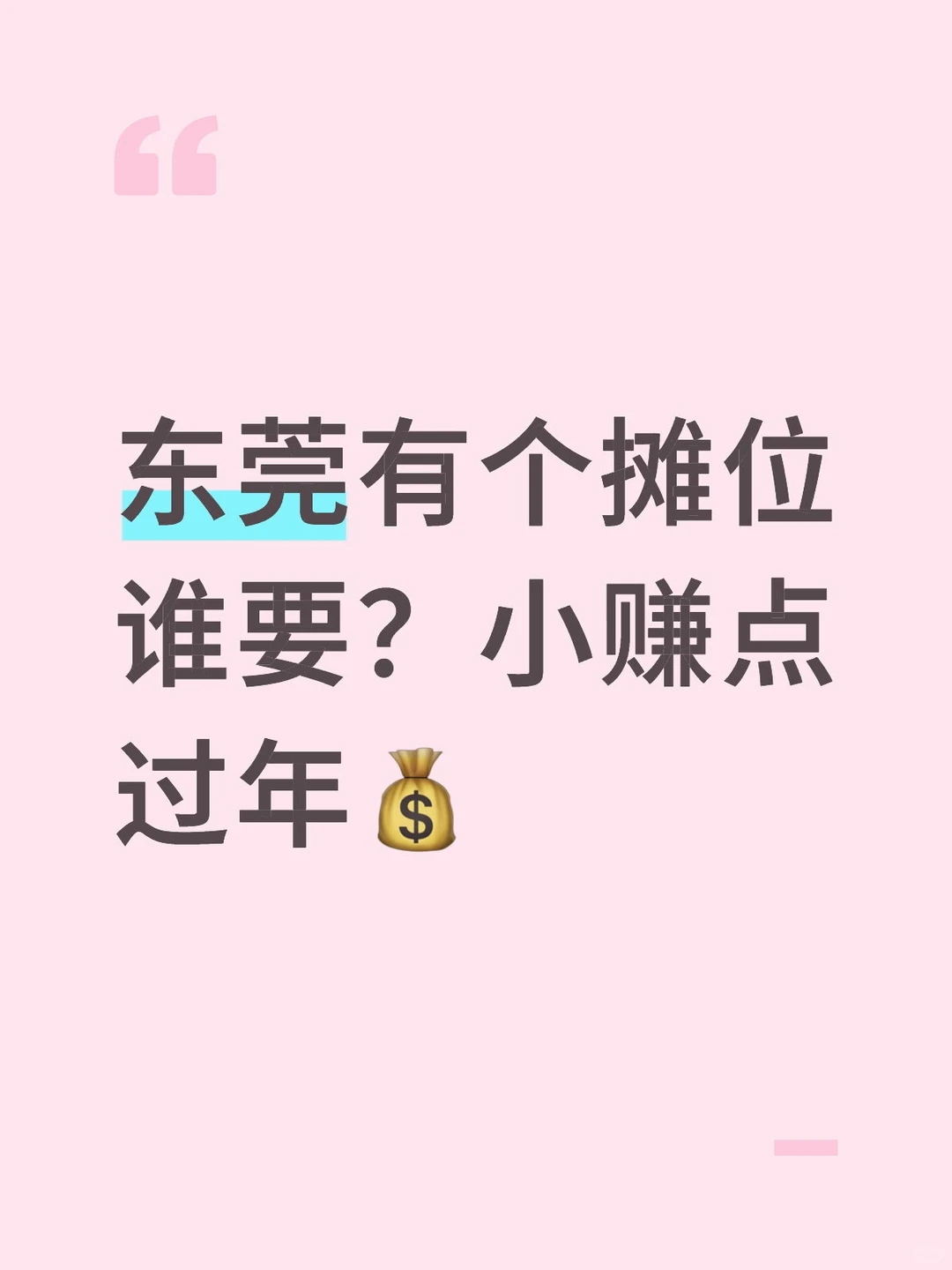 东莞摆摊
