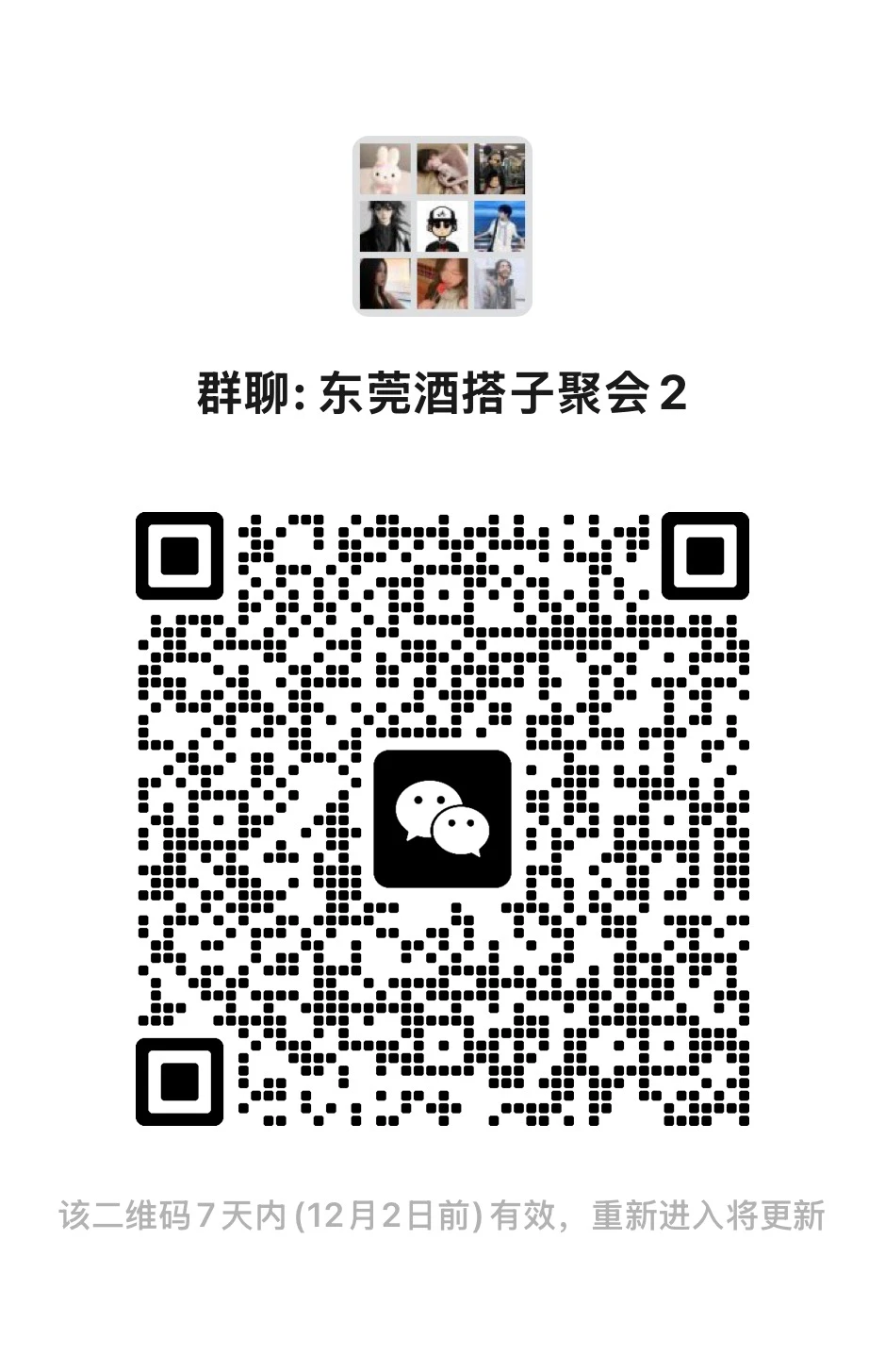 东莞酒搭子进