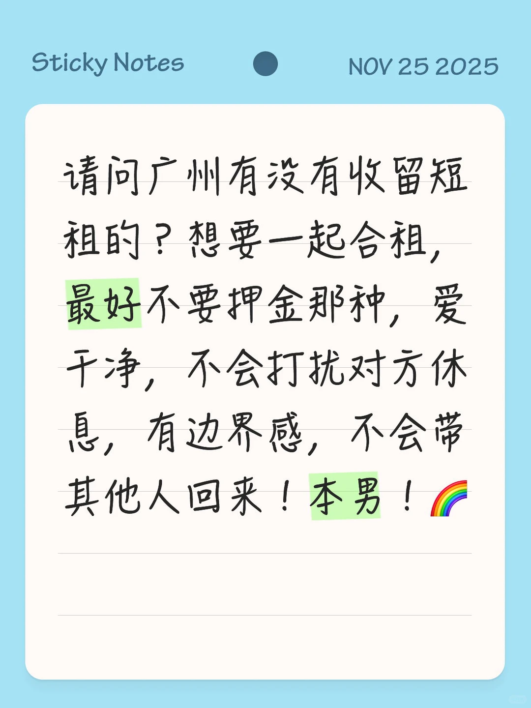 广州求收留！