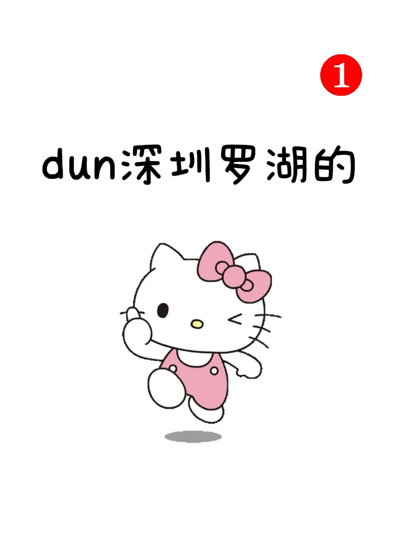 仅限罗湖