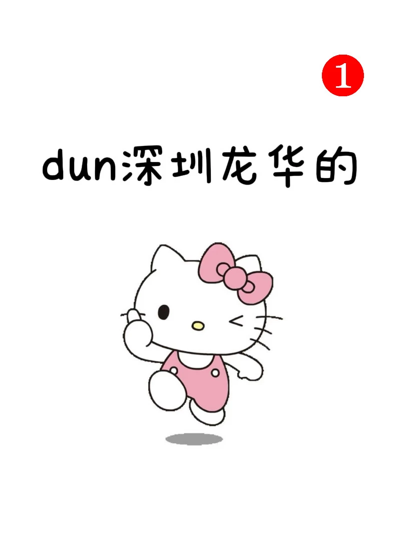 仅限龙华