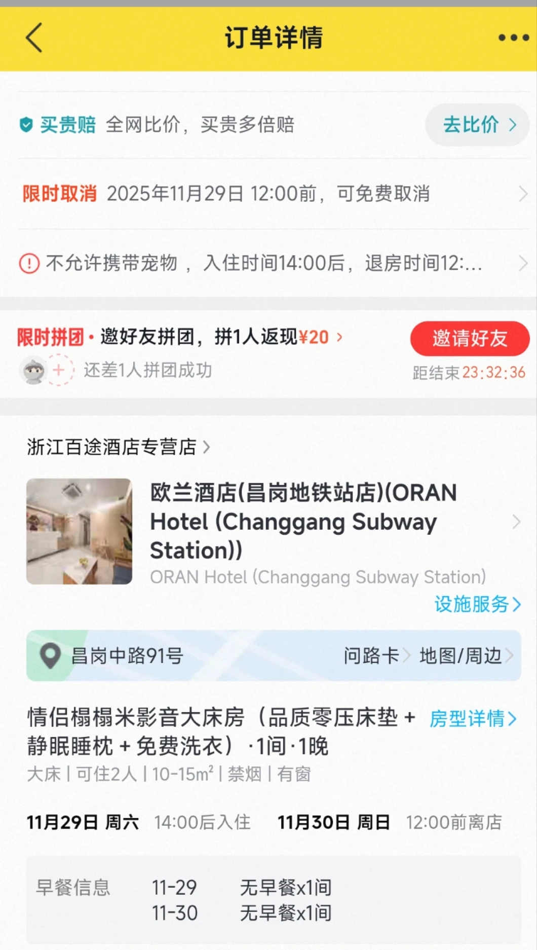 广州国考 考点酒店