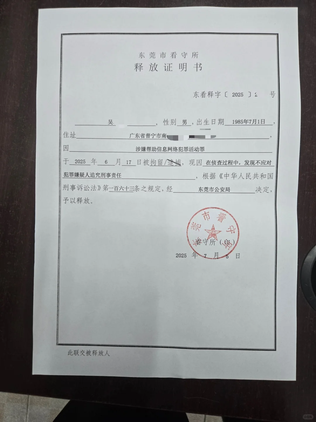帮信罪｜侦查阶段｜成功无罪释放