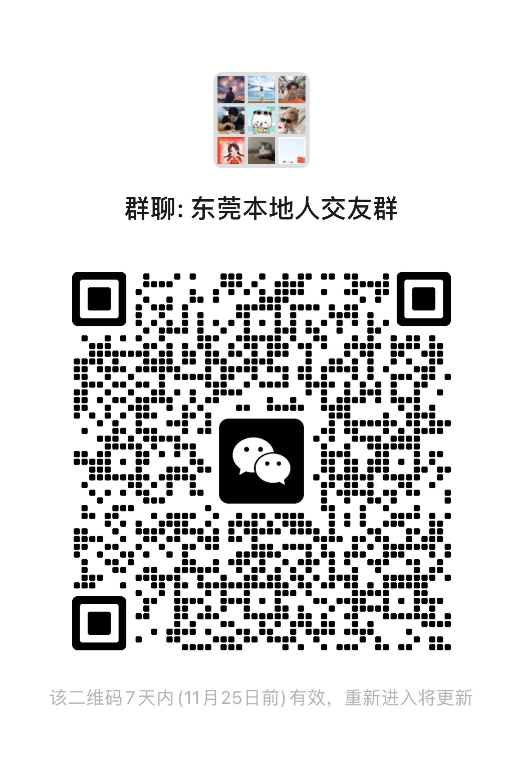 东莞人快来集合啦！