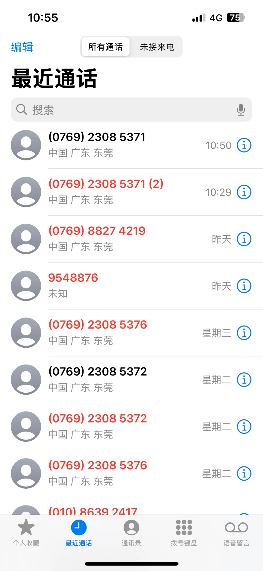 东莞反诈
