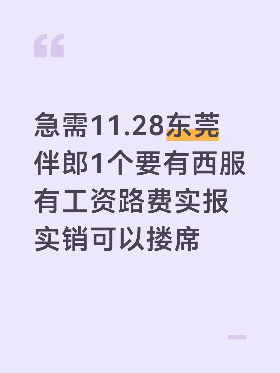 广东东莞伴郎