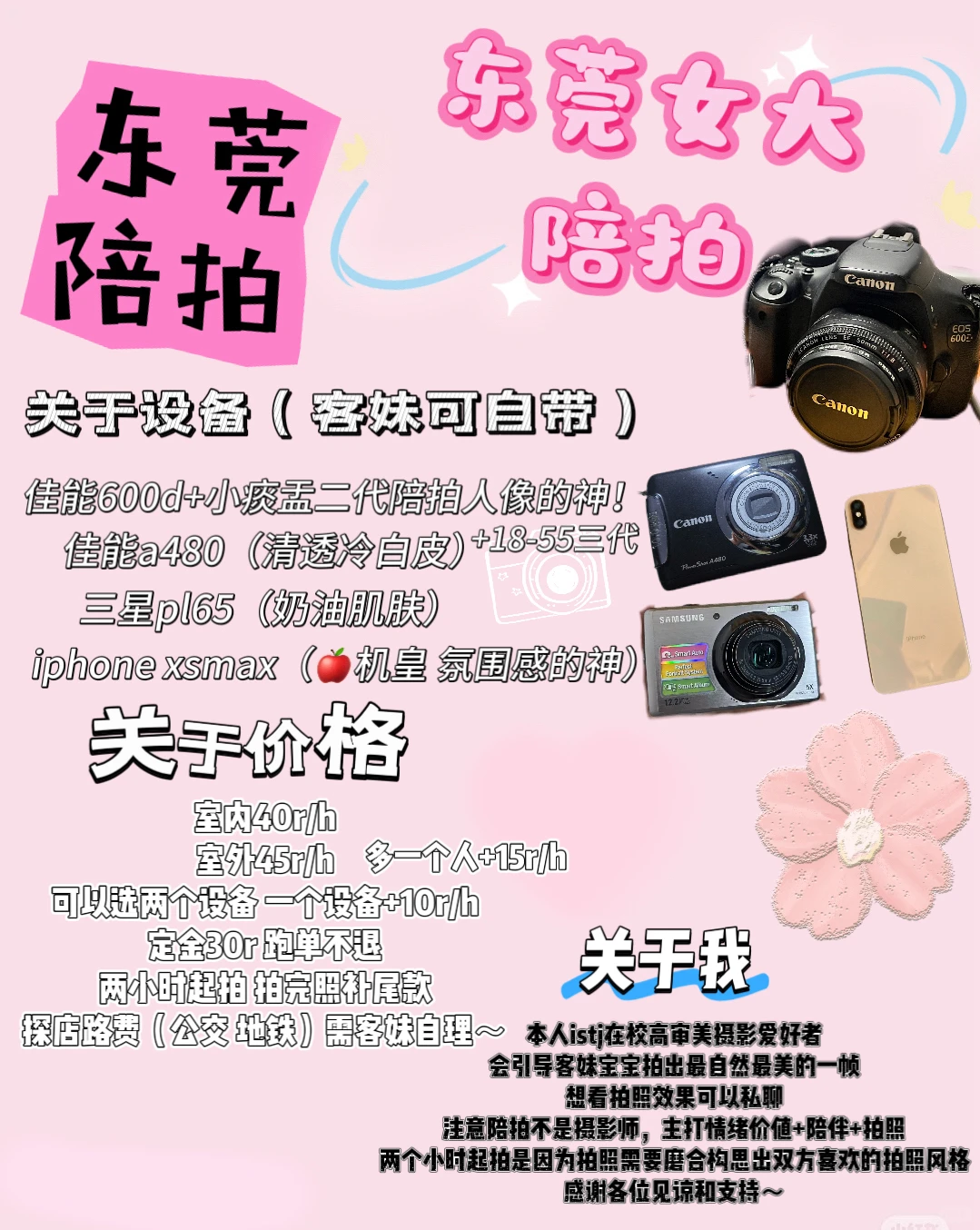 东莞可接陪拍