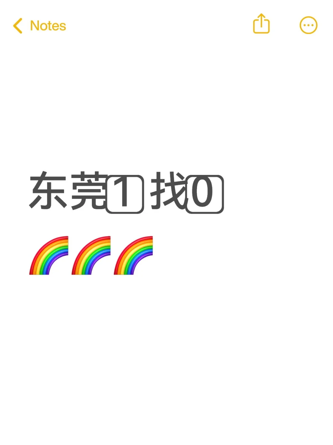 东莞1⃣️找0⃣️