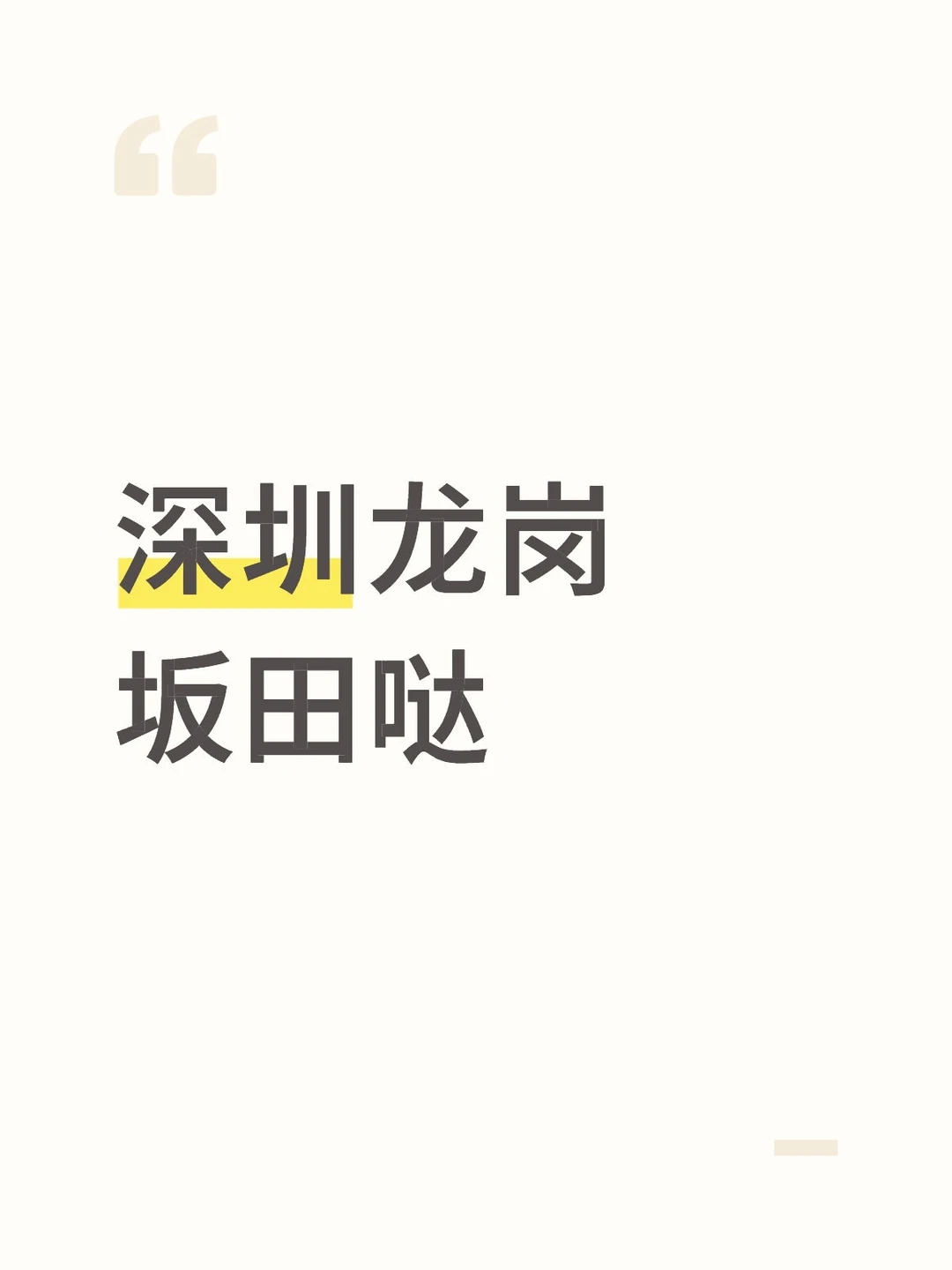 坂田