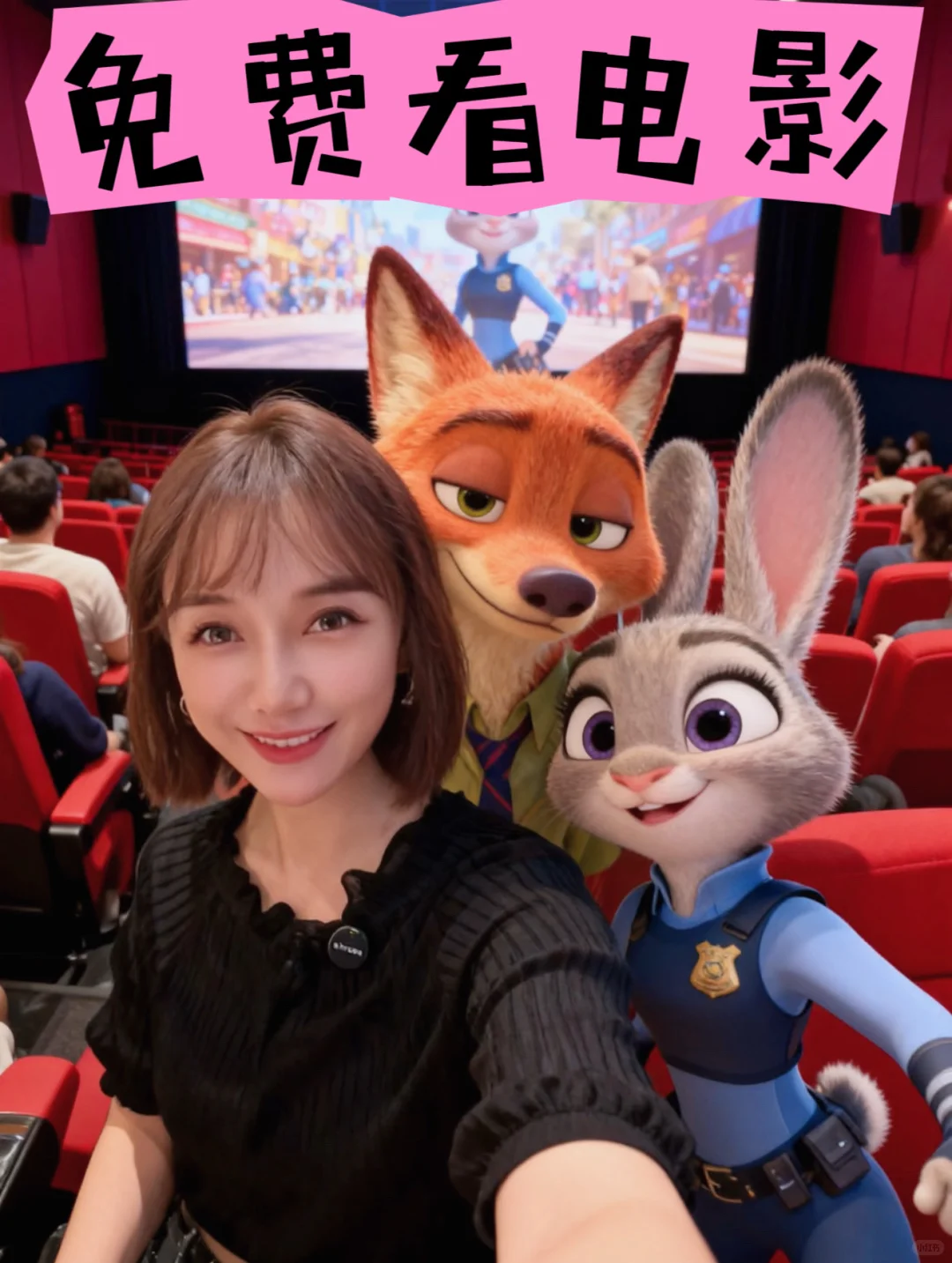 7姐请你🌟疯狂动物城🎬免费看啦❗️