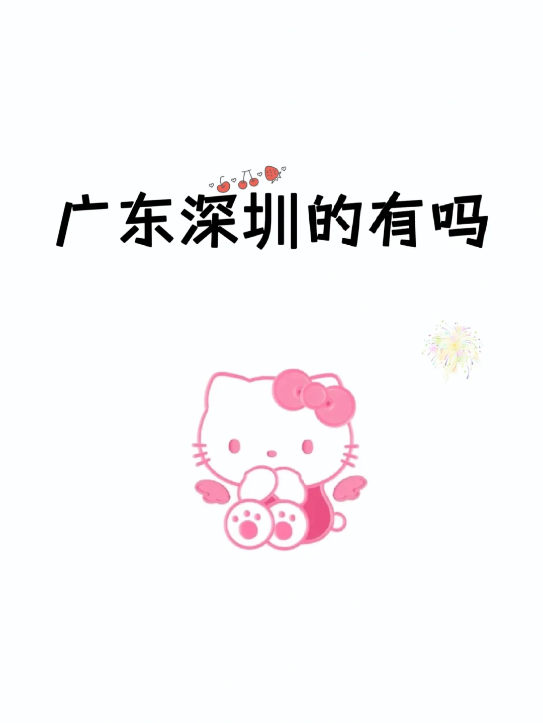 仅限深圳的