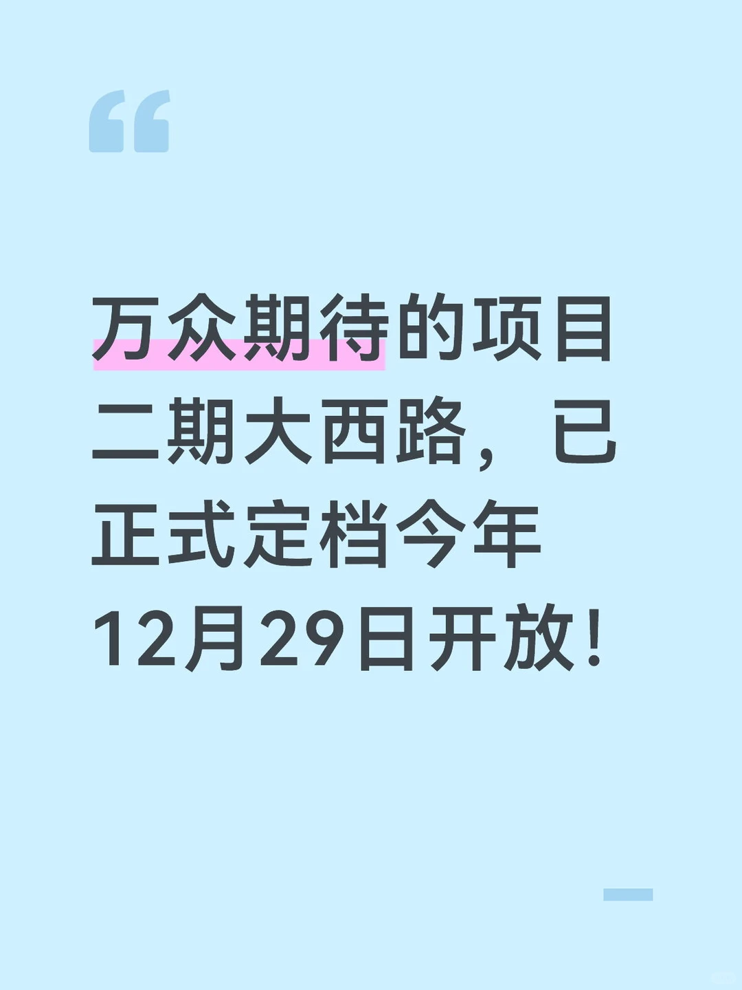 东莞记忆二期