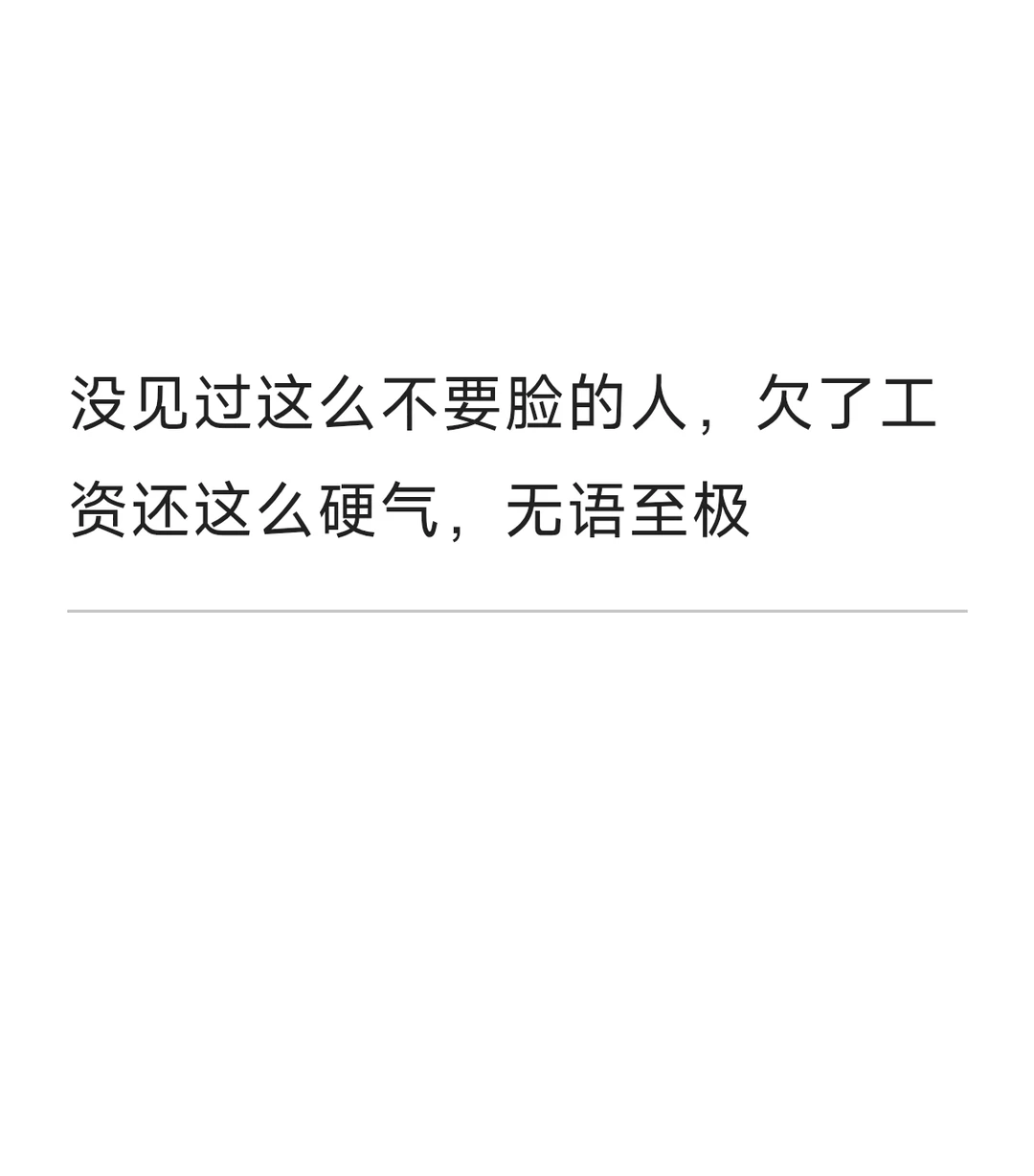 东莞某机构夫妻档欠工资不给，还骂人