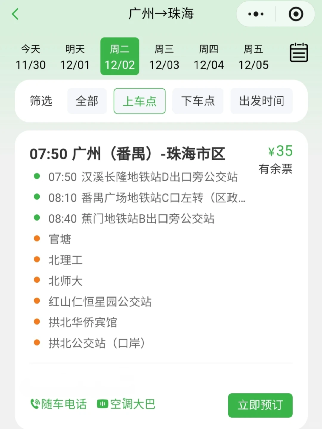 南沙蕉门怎么传出来的？