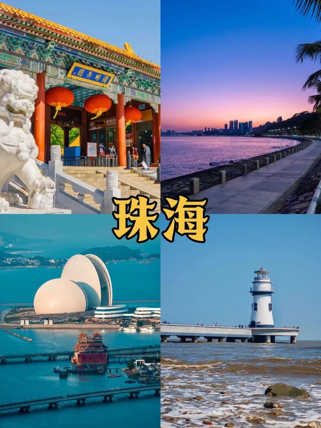 第一次来广东怎么玩❗广东5日游保姆级攻略