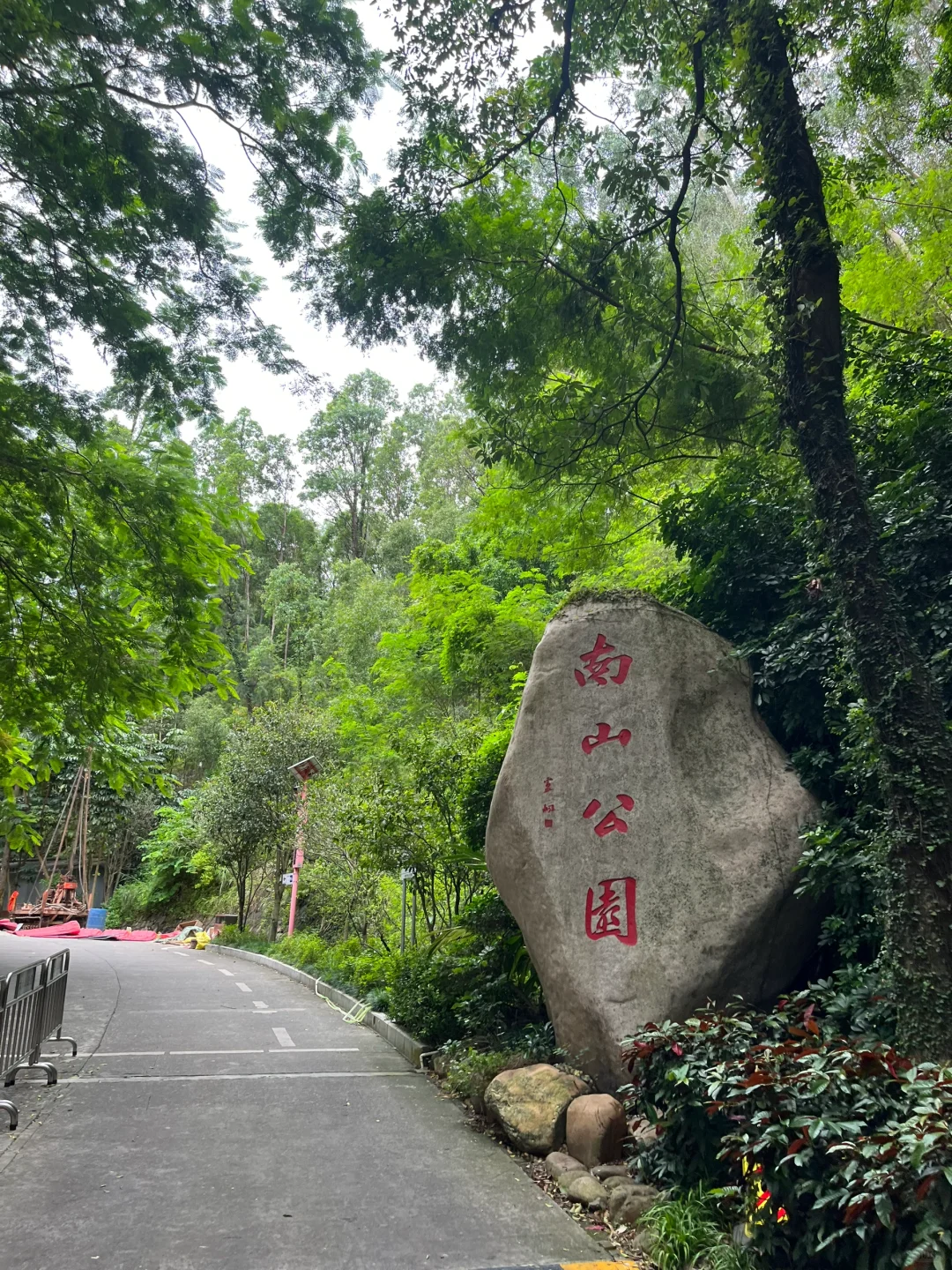 深圳｜大南山