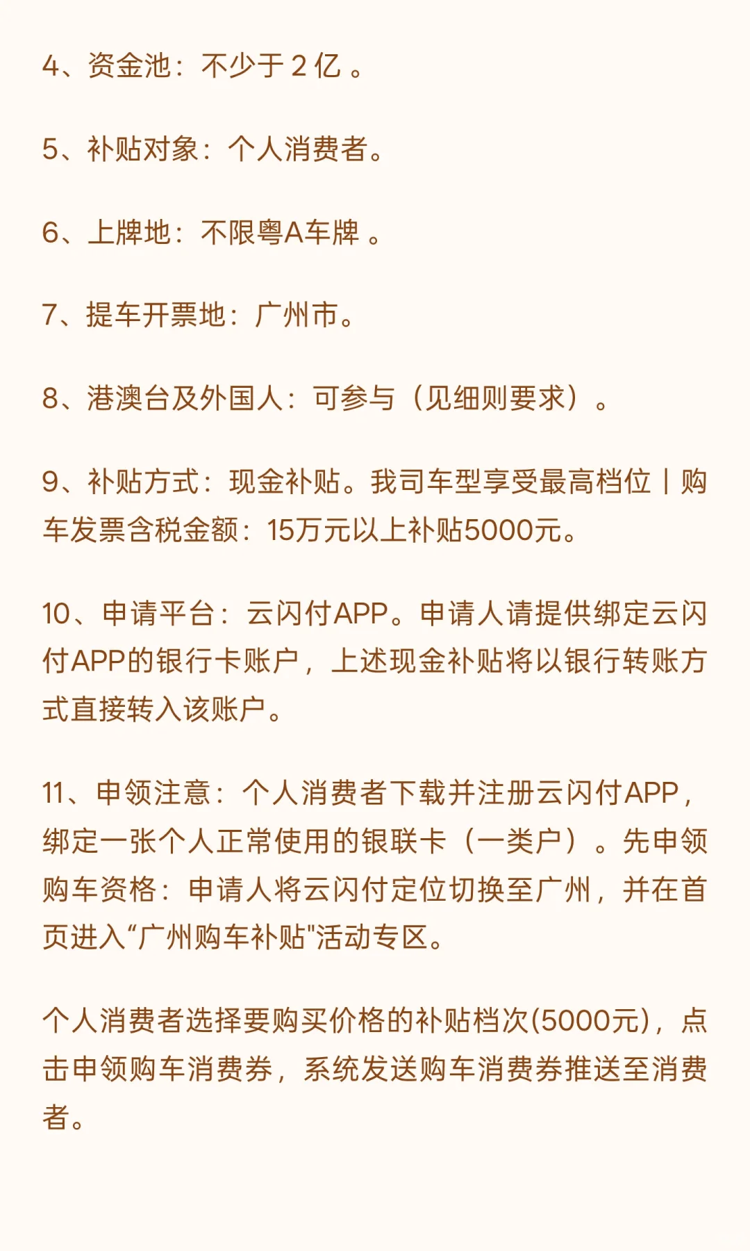 广州购车补贴又又又有了