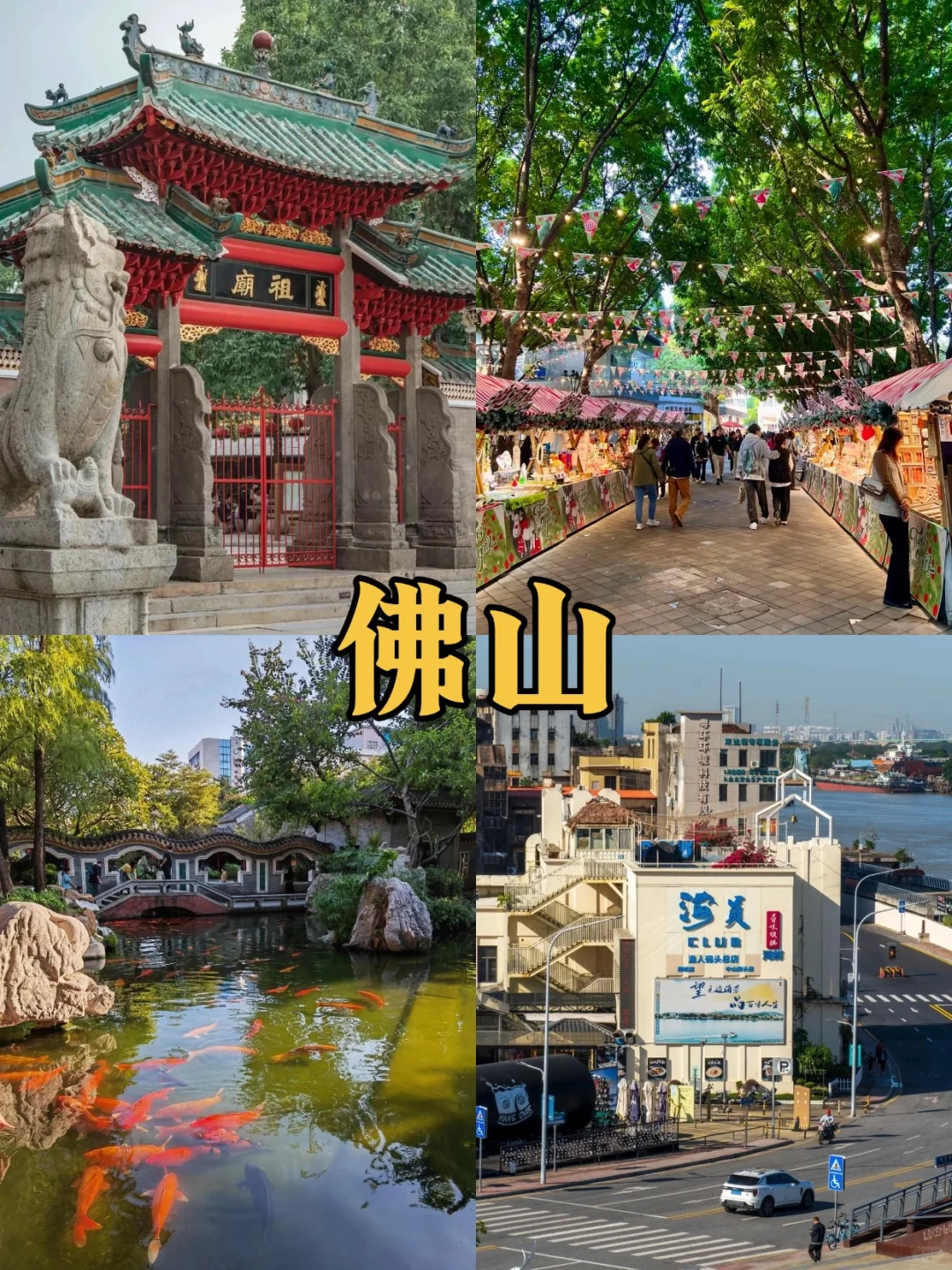 第一次来广东怎么玩❗广东5日游保姆级攻略