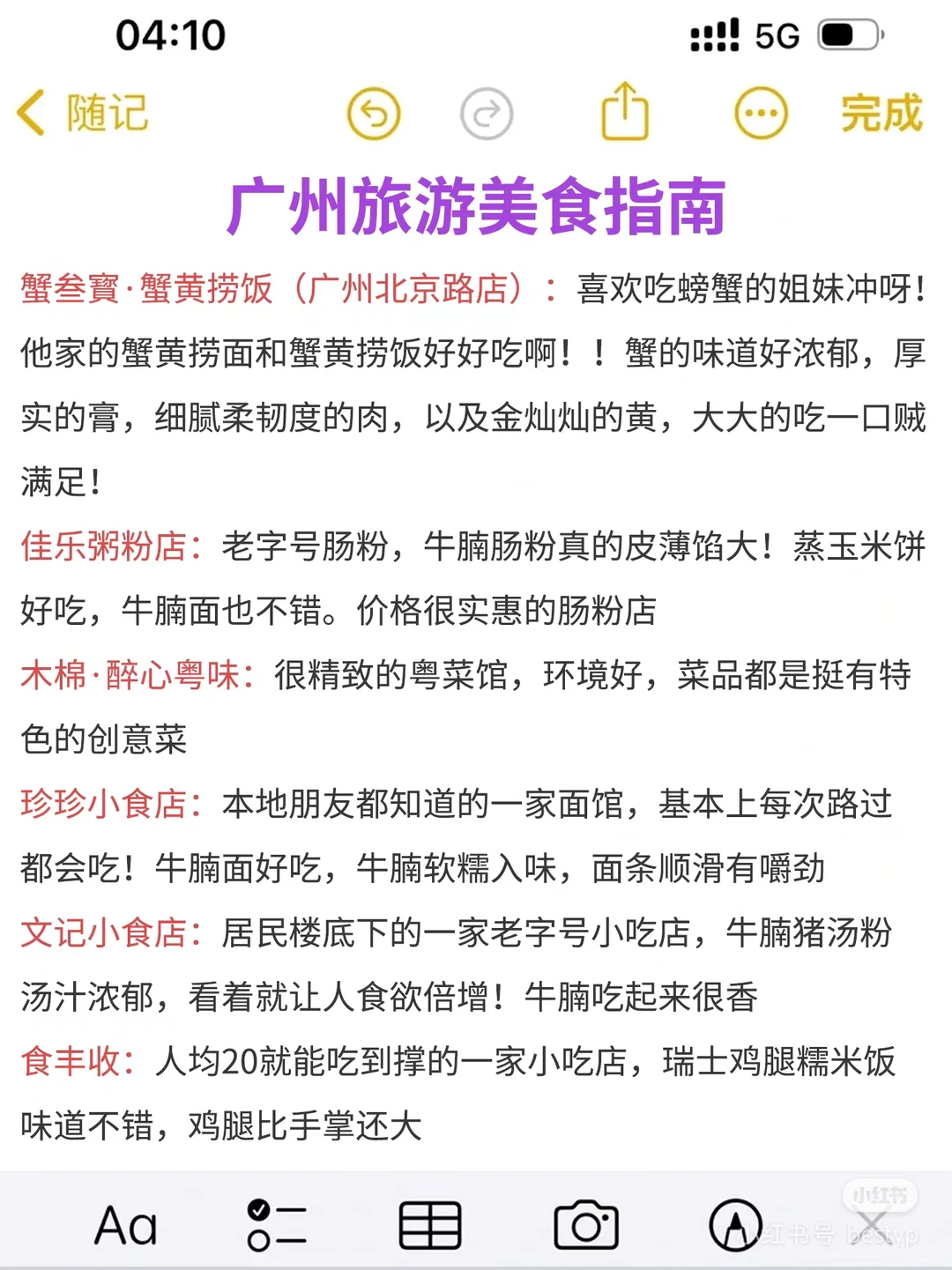 广州游玩攻略