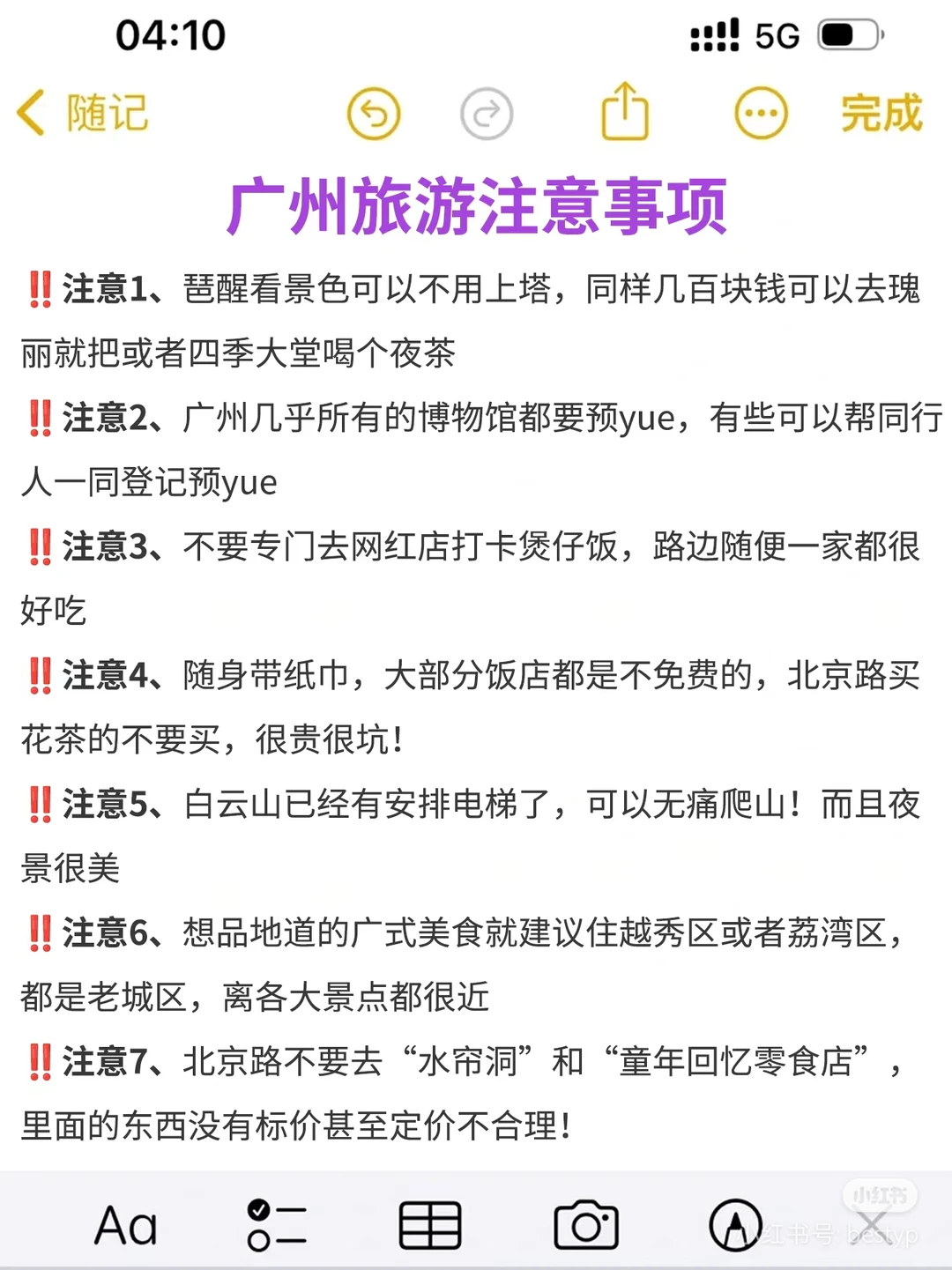广州游玩攻略