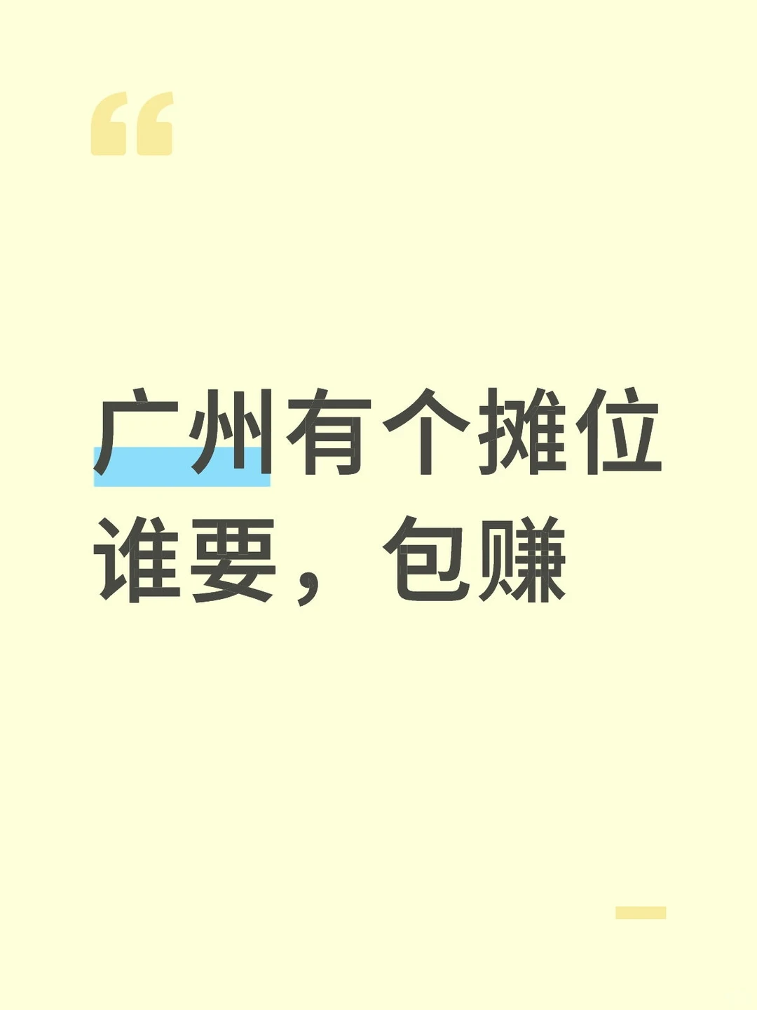 广州摊位
