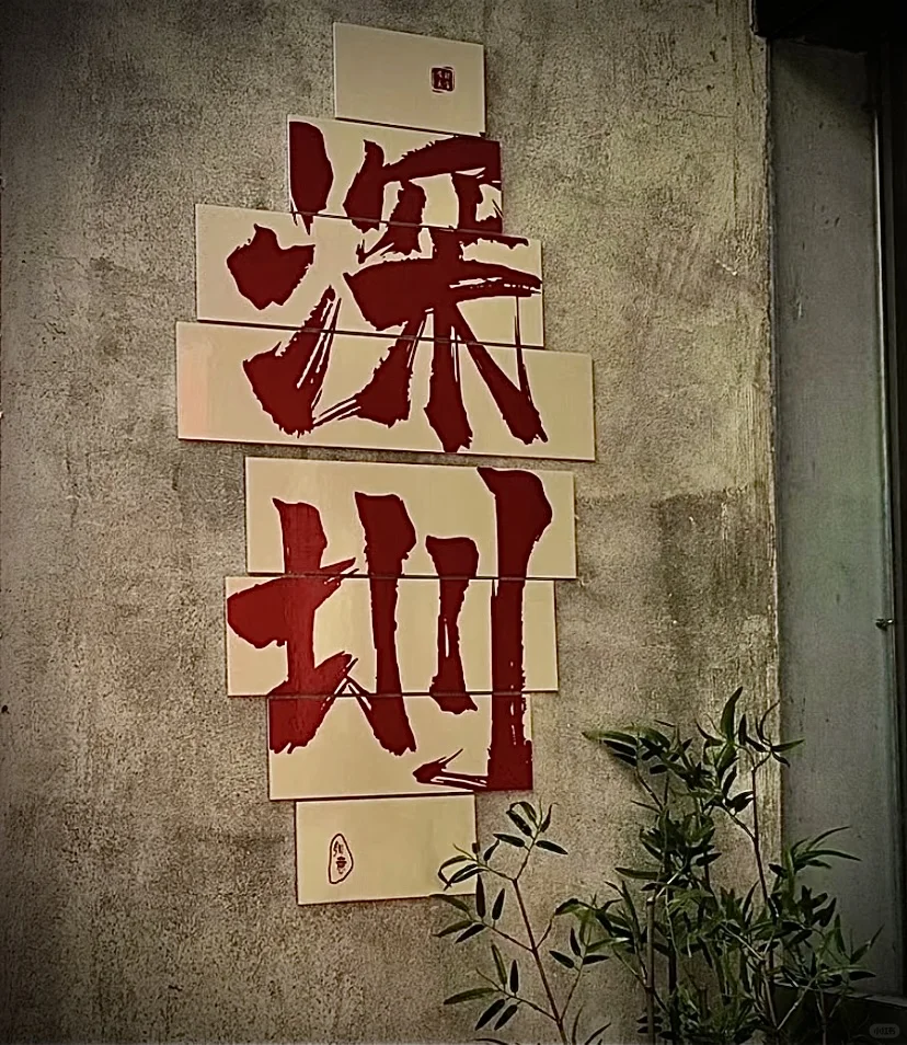 深圳東門老街