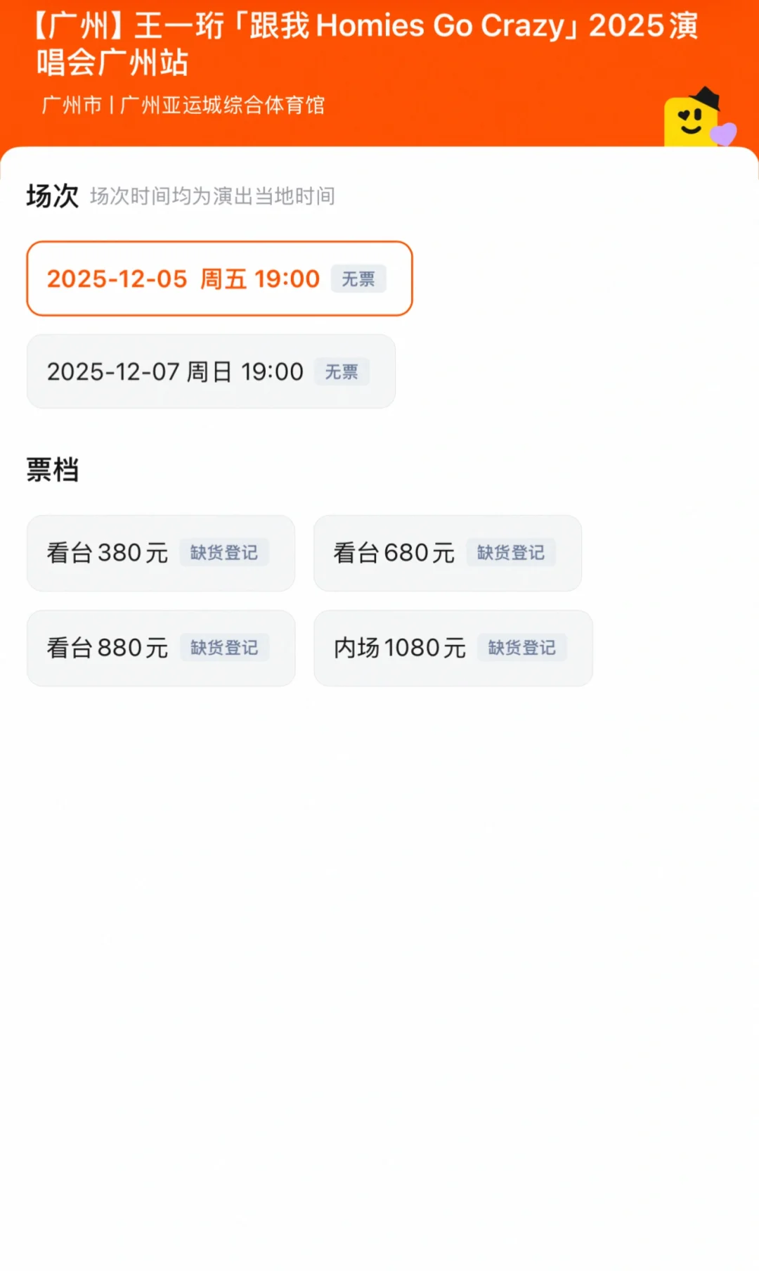 12-5-7日广州王一珩演唱会看台内场前排门票