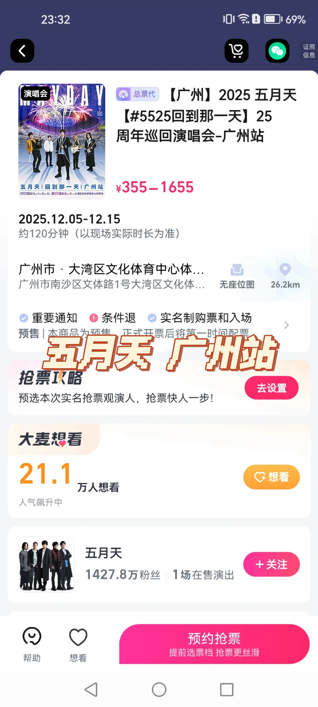 五月天广州站即将开🎫 太良心了
