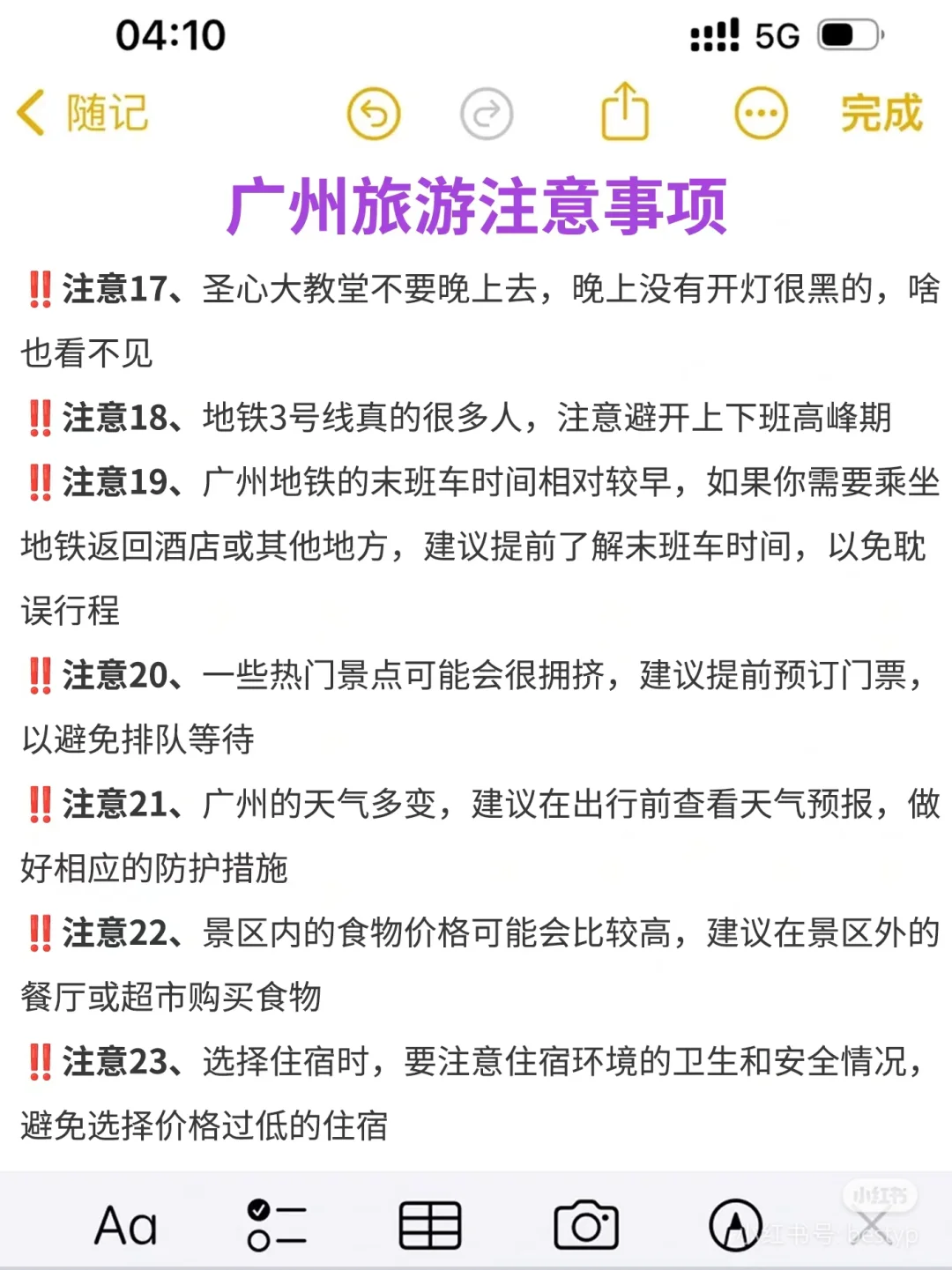 广州游玩攻略