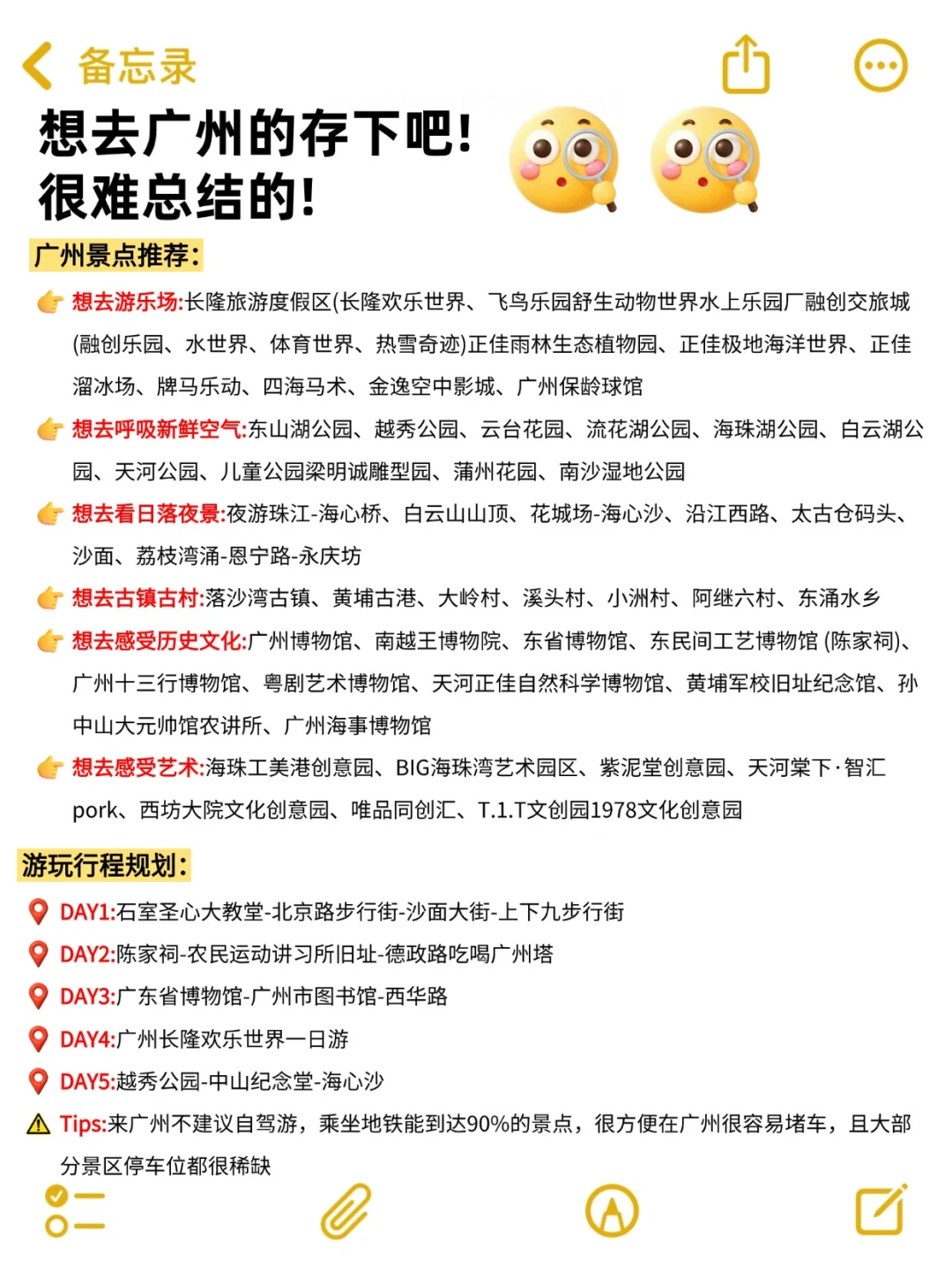 11月去广州的注意⚠️别怪没有提醒你！