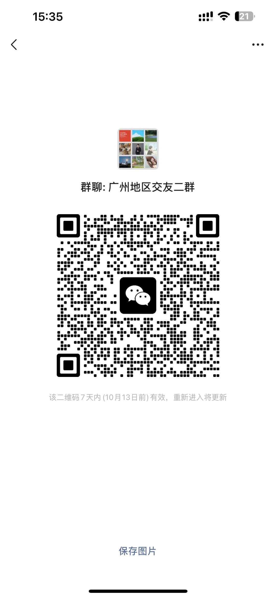 广州地区正规交友群，大家一起找朋友。